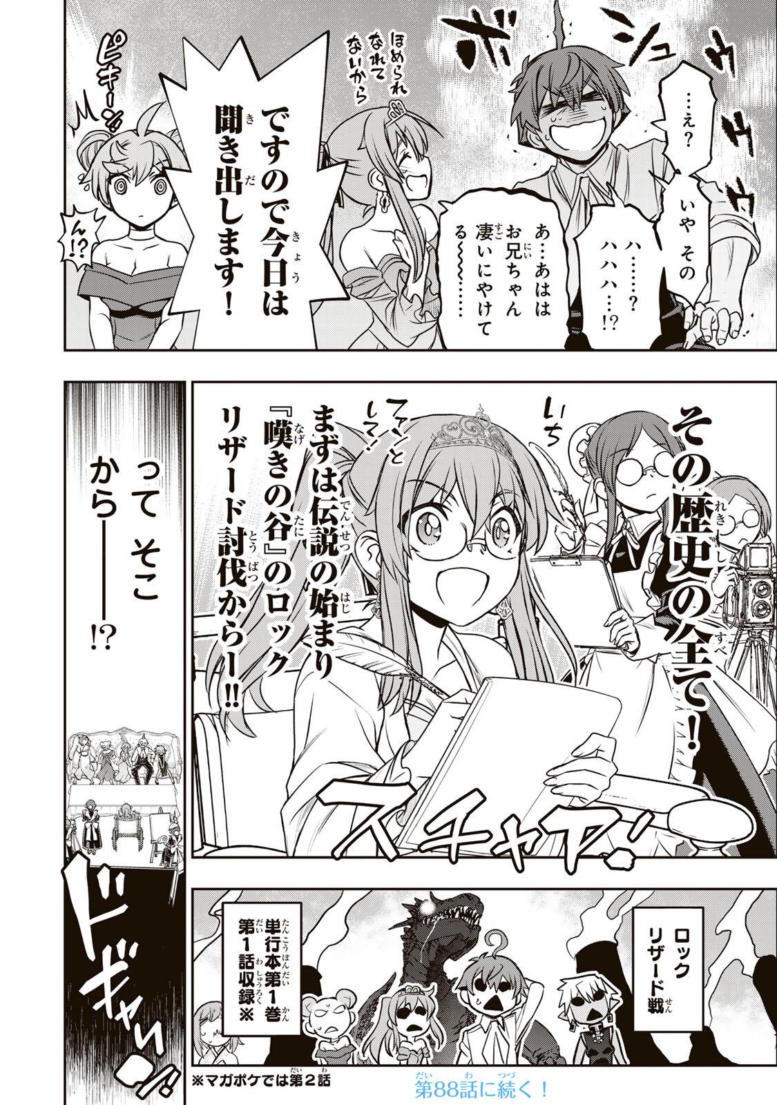 ダメスキル【自動機能】が覚醒しました~あれ Chap 87 - Next Chap 88
