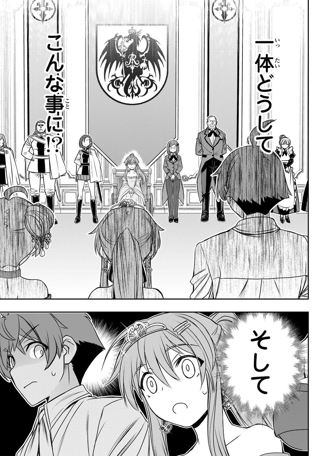 ダメスキル【自動機能】が覚醒しました~あれ Chap 87 - Next Chap 88