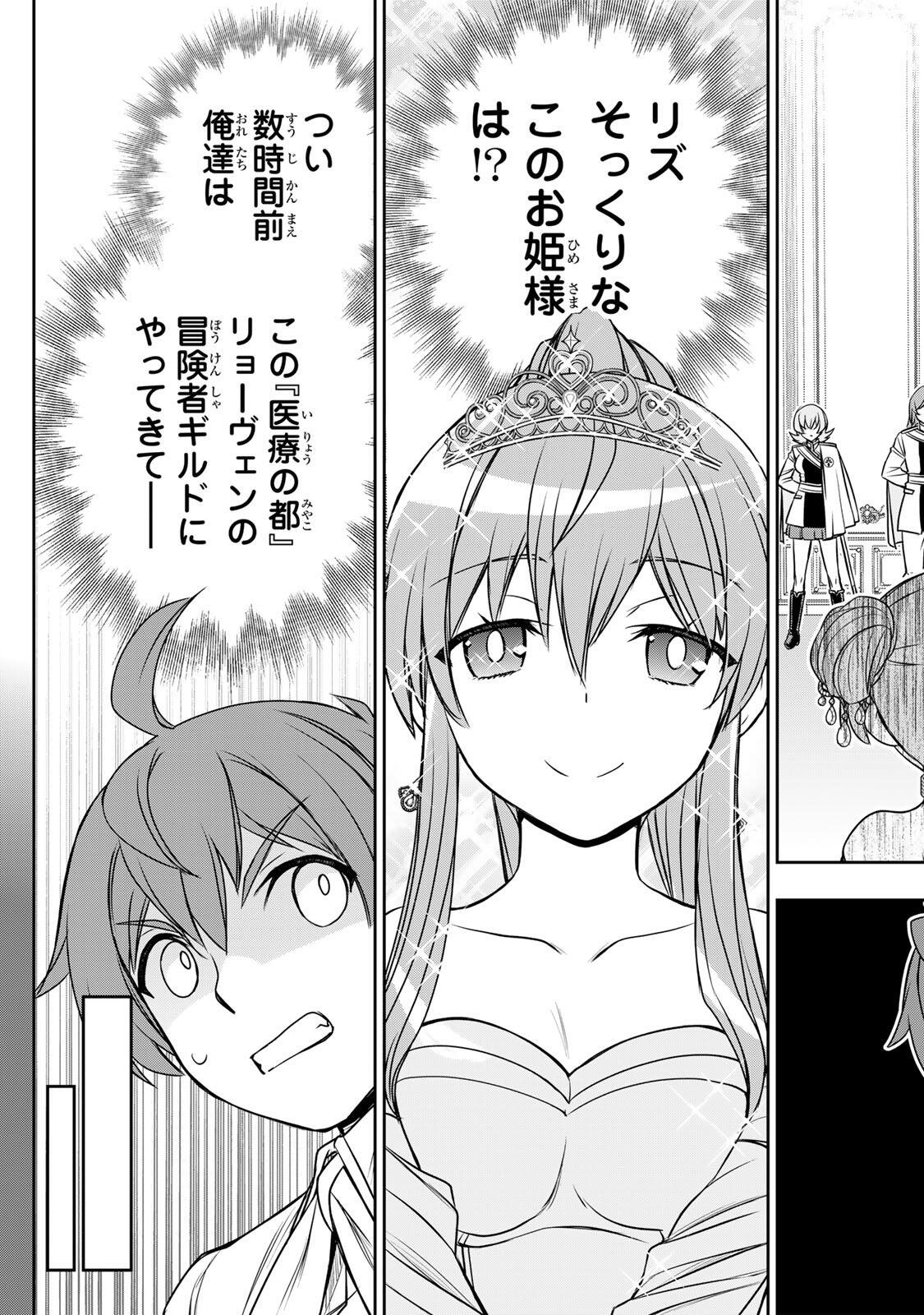 ダメスキル【自動機能】が覚醒しました~あれ Chap 87 - Next Chap 88