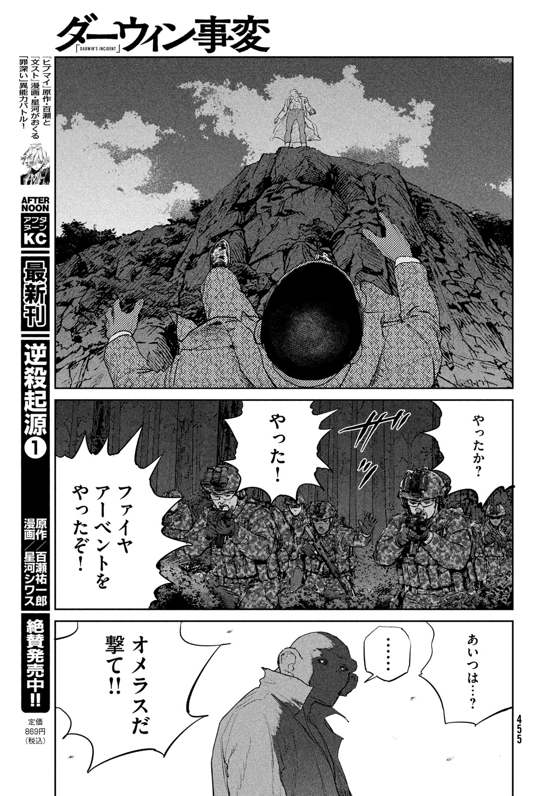 Darwin Jihen Chap 62 - Next Chap 63