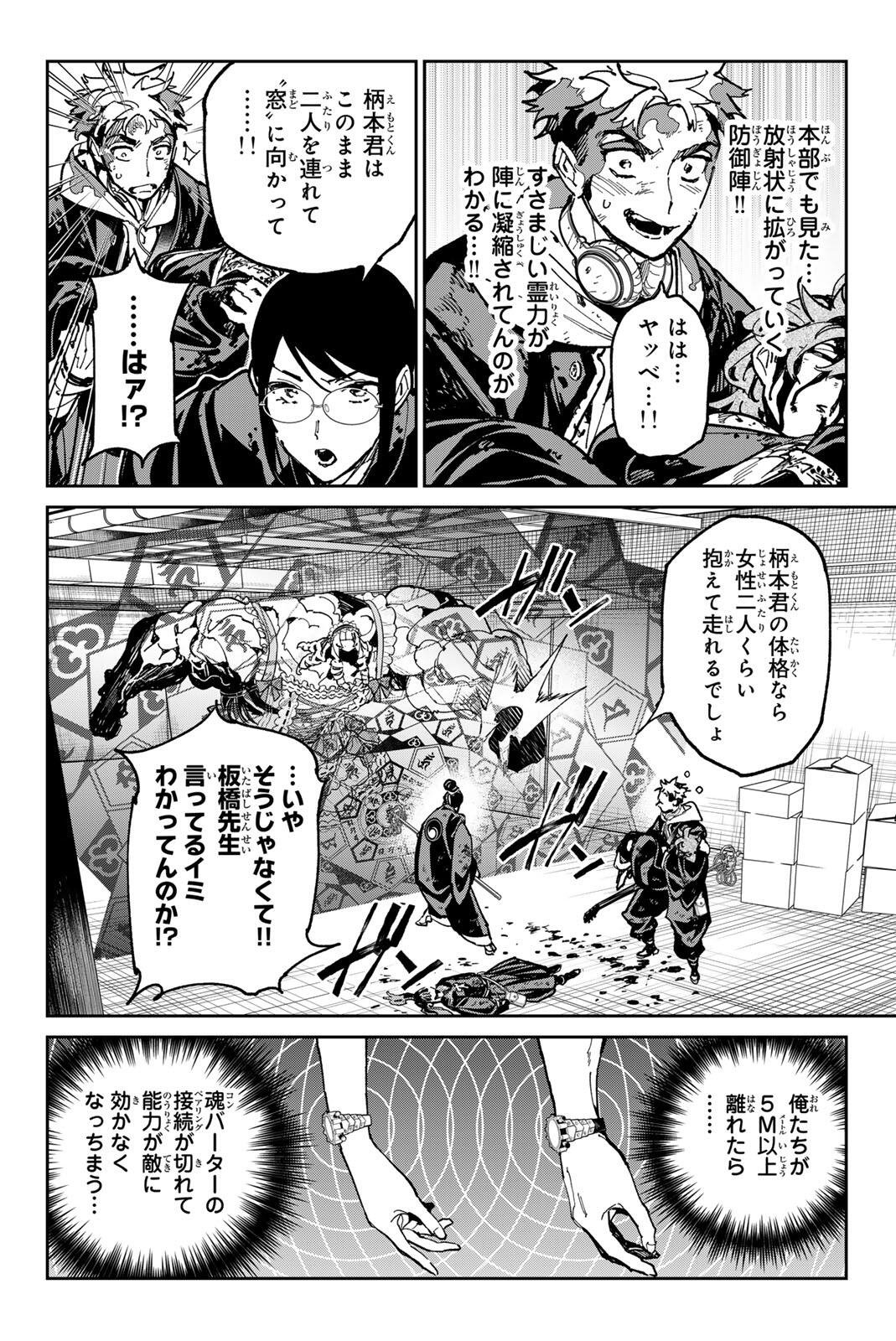 デッドアカウント Chap 153 - Next Chap 154