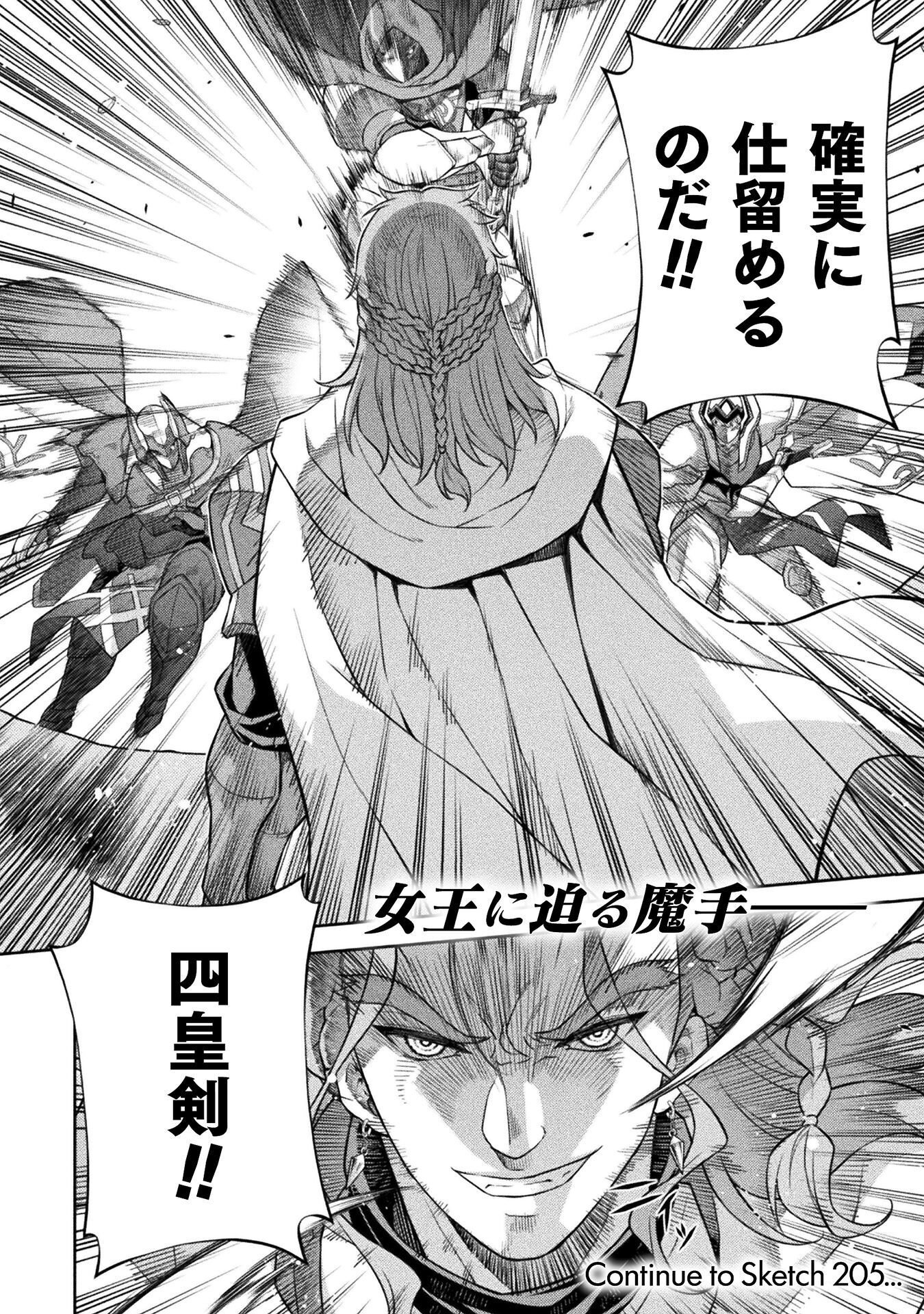 ドローイング 最強漫画家はお絵かきスキルで異世界無双する! Chap 204 - Next Chap 205