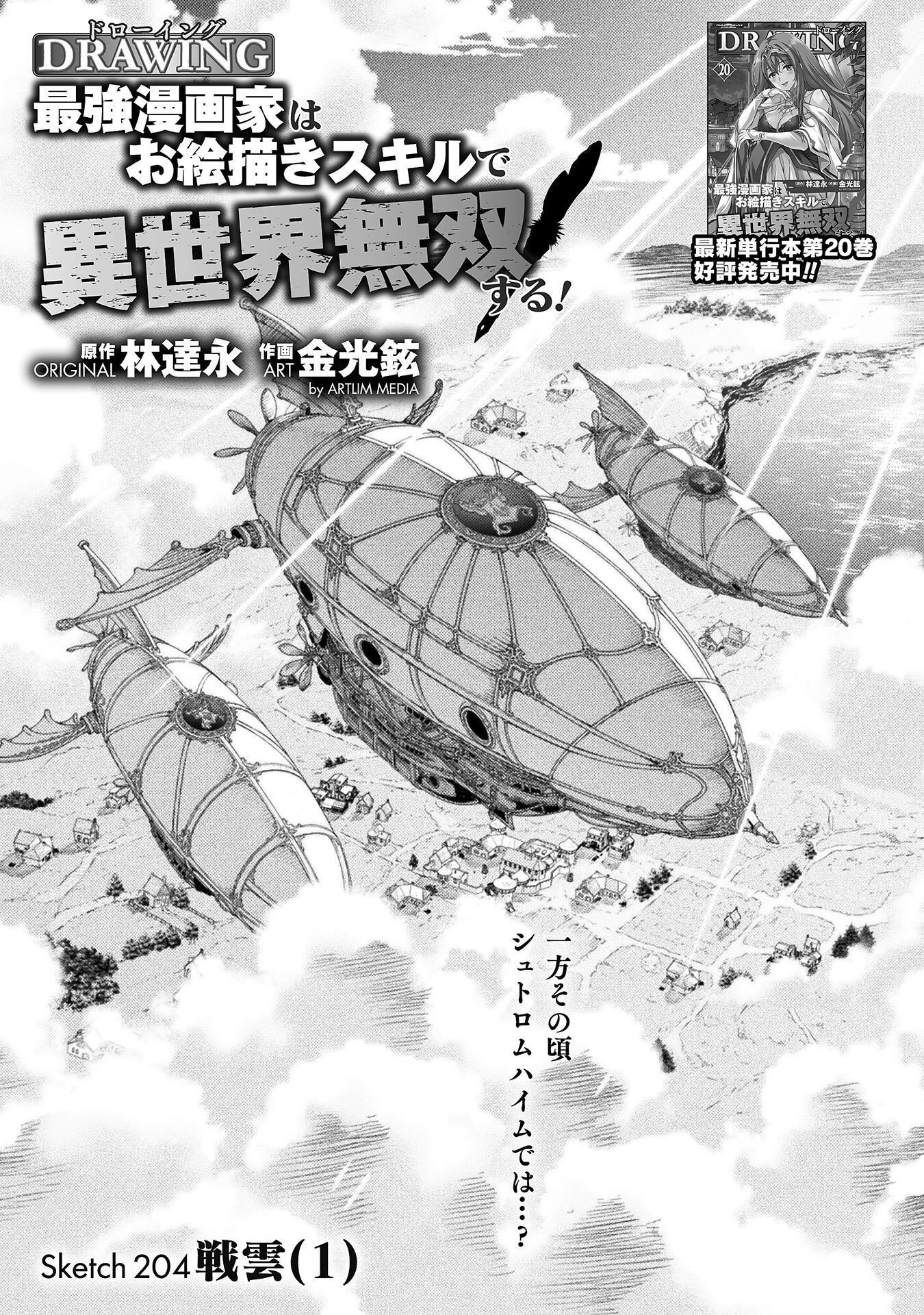 ドローイング 最強漫画家はお絵かきスキルで異世界無双する! Chap 204 - Next Chap 205