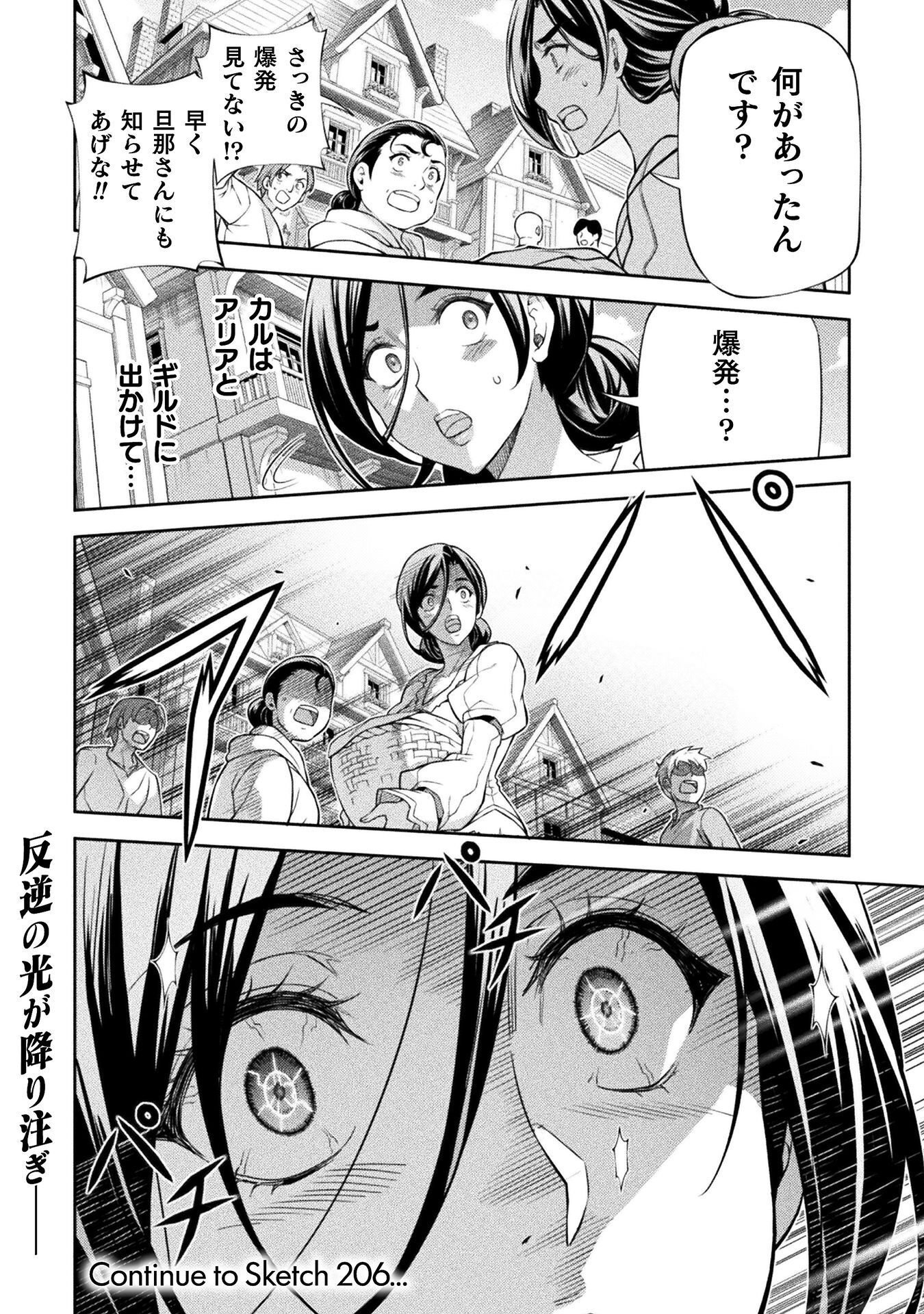 ドローイング 最強漫画家はお絵かきスキルで異世界無双する! Chap 205 - Next Chap 206