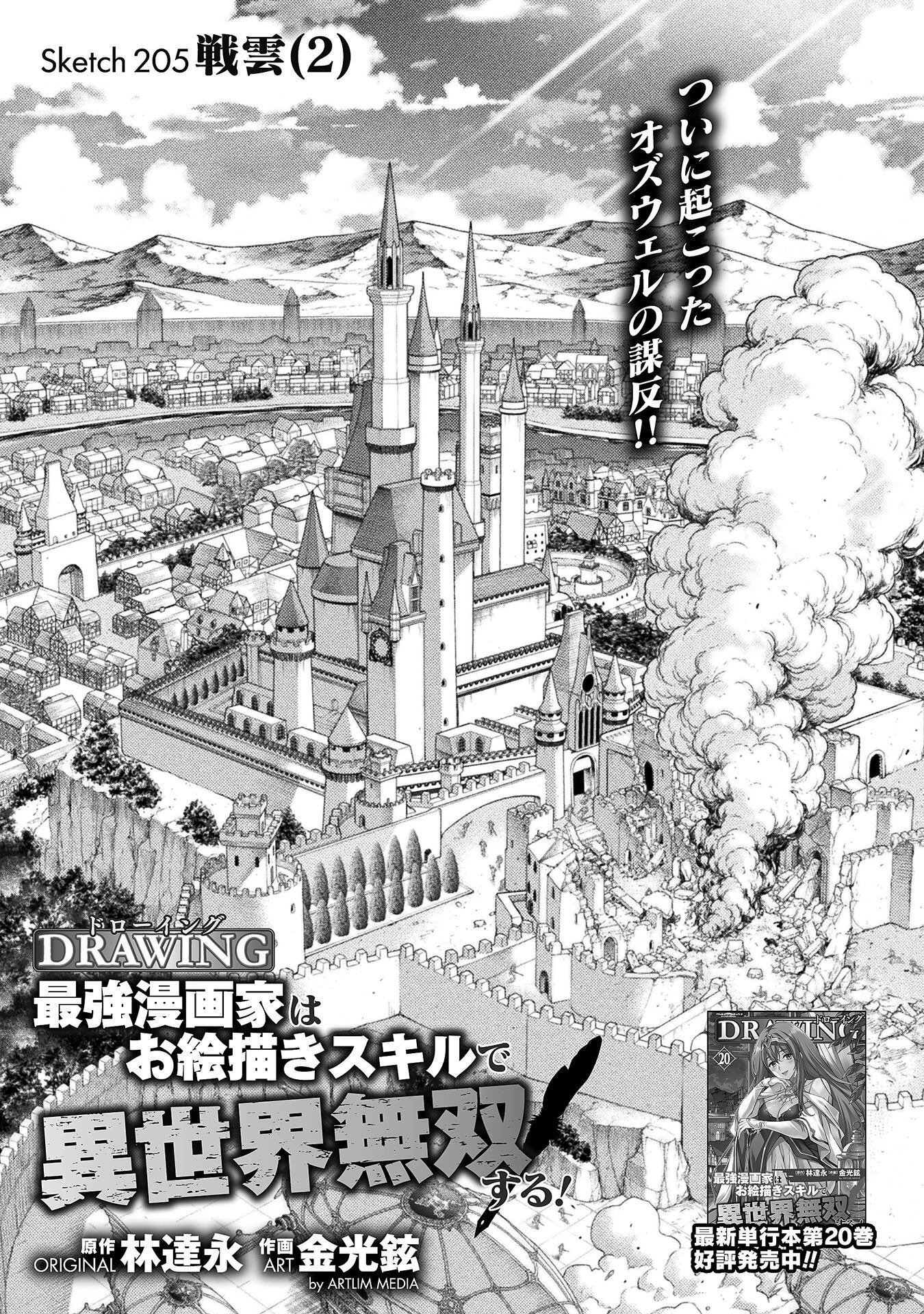 ドローイング 最強漫画家はお絵かきスキルで異世界無双する! Chap 205 - Next Chap 206