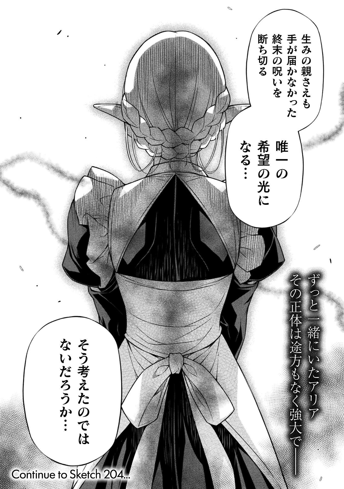 ドローイング 最強漫画家はお絵かきスキルで異世界無双する! Chap 203 - Next Chap 204
