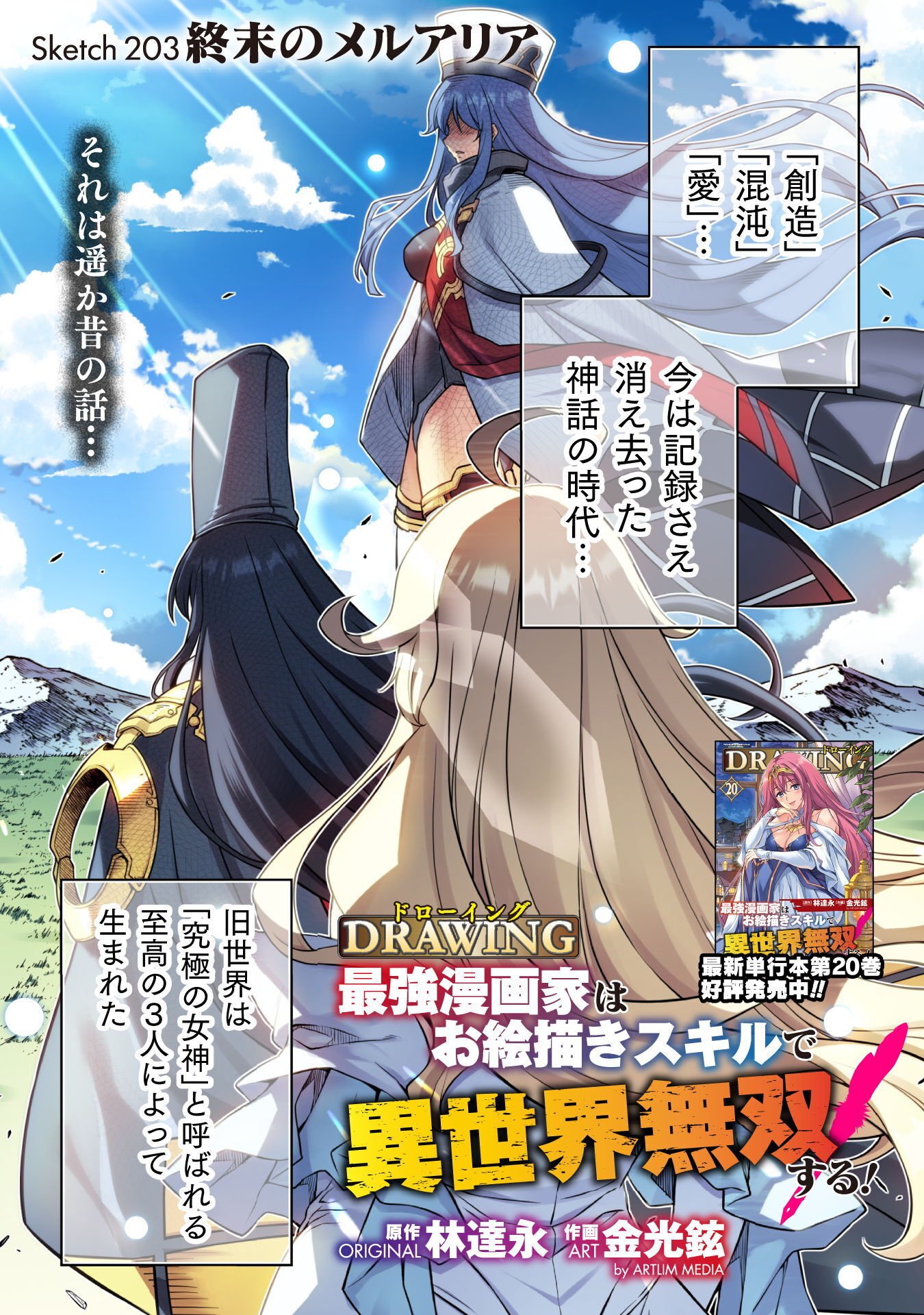ドローイング 最強漫画家はお絵かきスキルで異世界無双する! Chap 203 - Next Chap 204