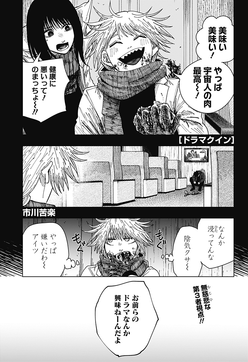Drama Queen Chap 71 - Next Chap 72