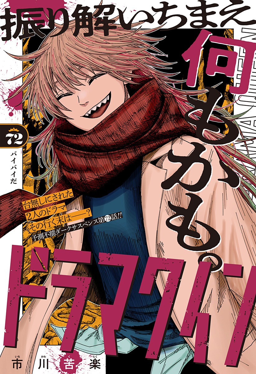 Drama Queen Chap 72 - Next Chap 73