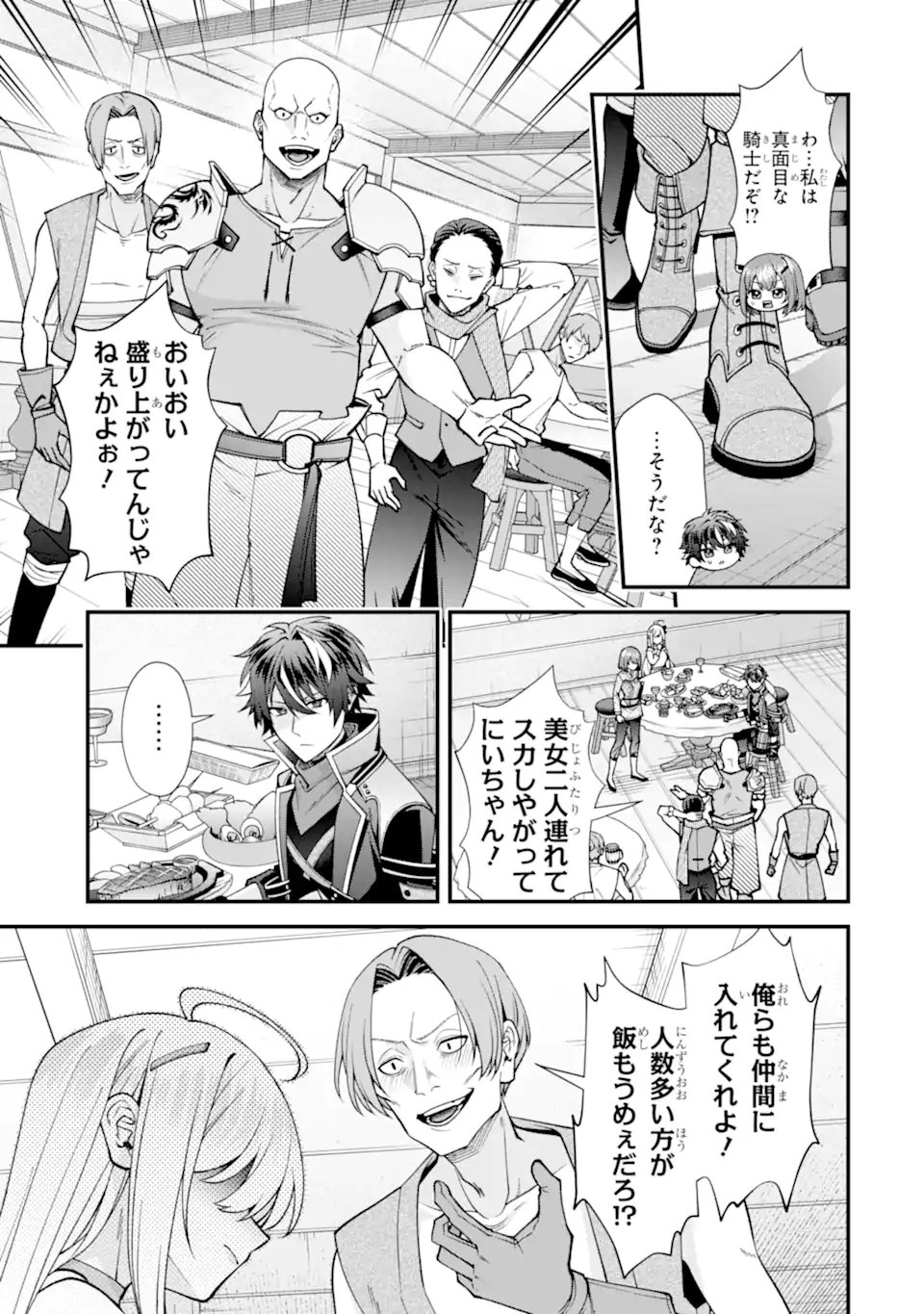 毒の王 最強の力に覚醒した俺は美姫たちを従え Chap 8.1 - Next Chap 9.1