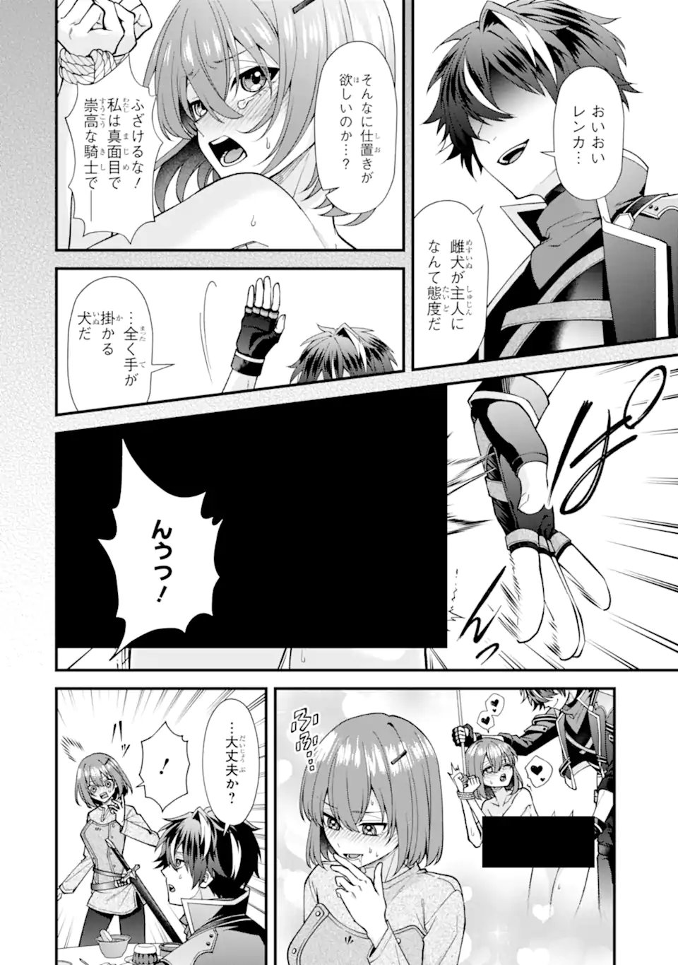 毒の王 最強の力に覚醒した俺は美姫たちを従え Chap 8.1 - Next Chap 9.1