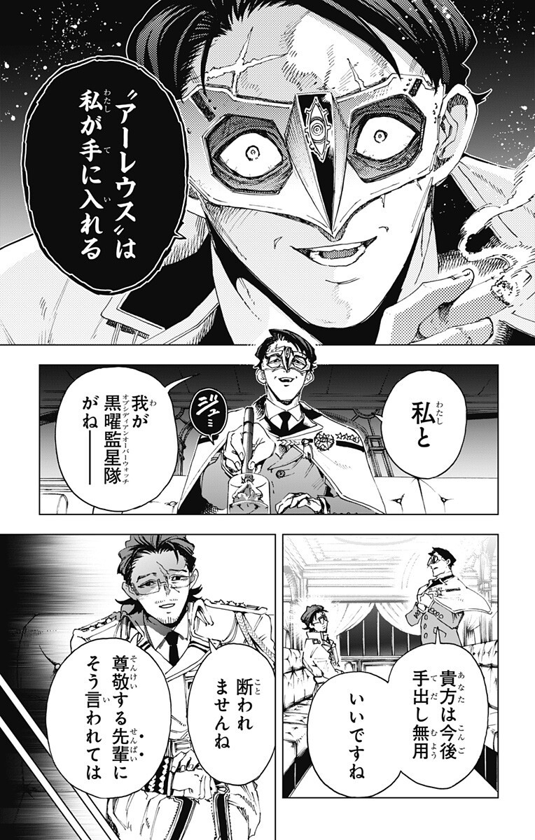 英雄機関 Chap 73 - Next Chap 74