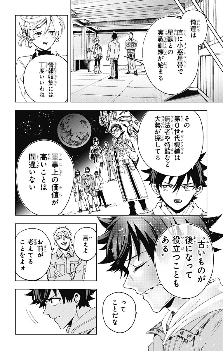 英雄機関 Chap 73 - Next Chap 74