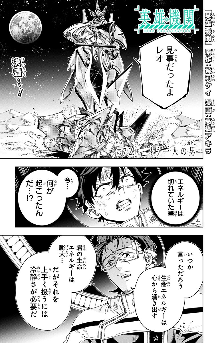 英雄機関 Chap 72 - Next Chap 73