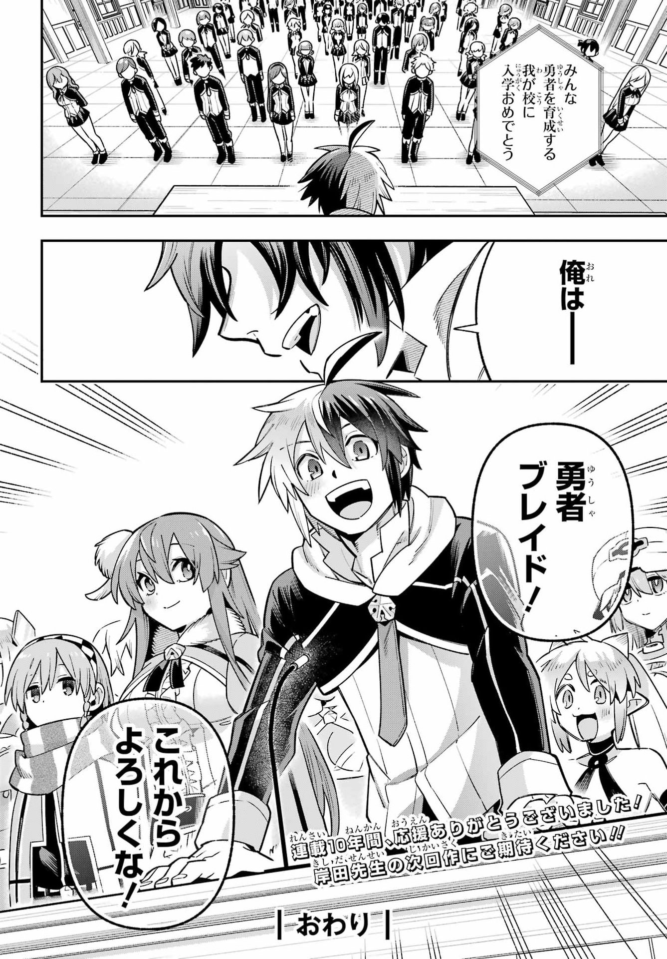 Eiyuu Kyoushitsu Chap 99 - Next Chap 100