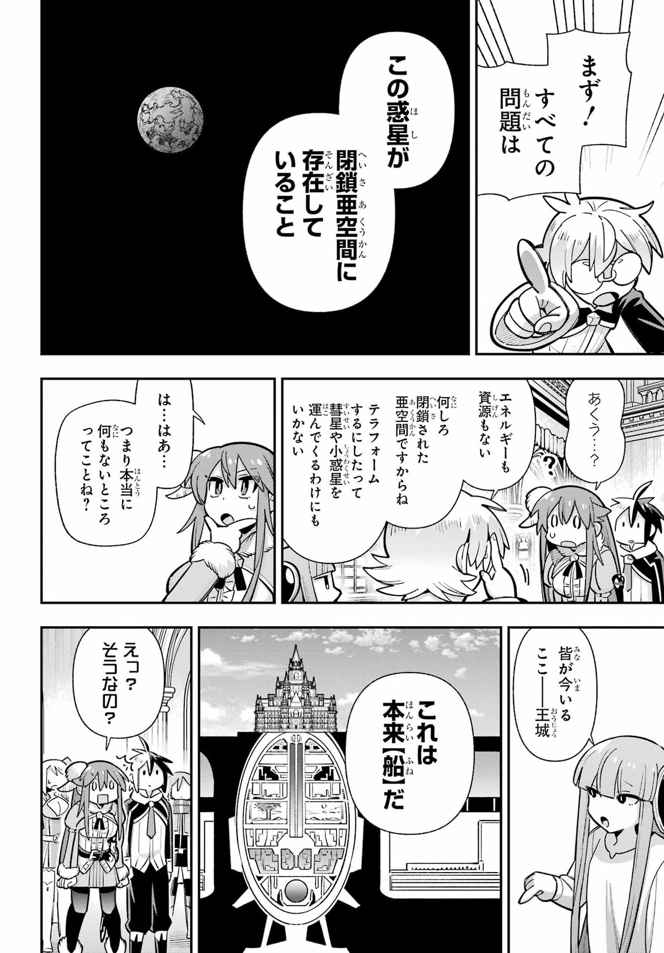 Eiyuu Kyoushitsu Chap 99 - Next Chap 100