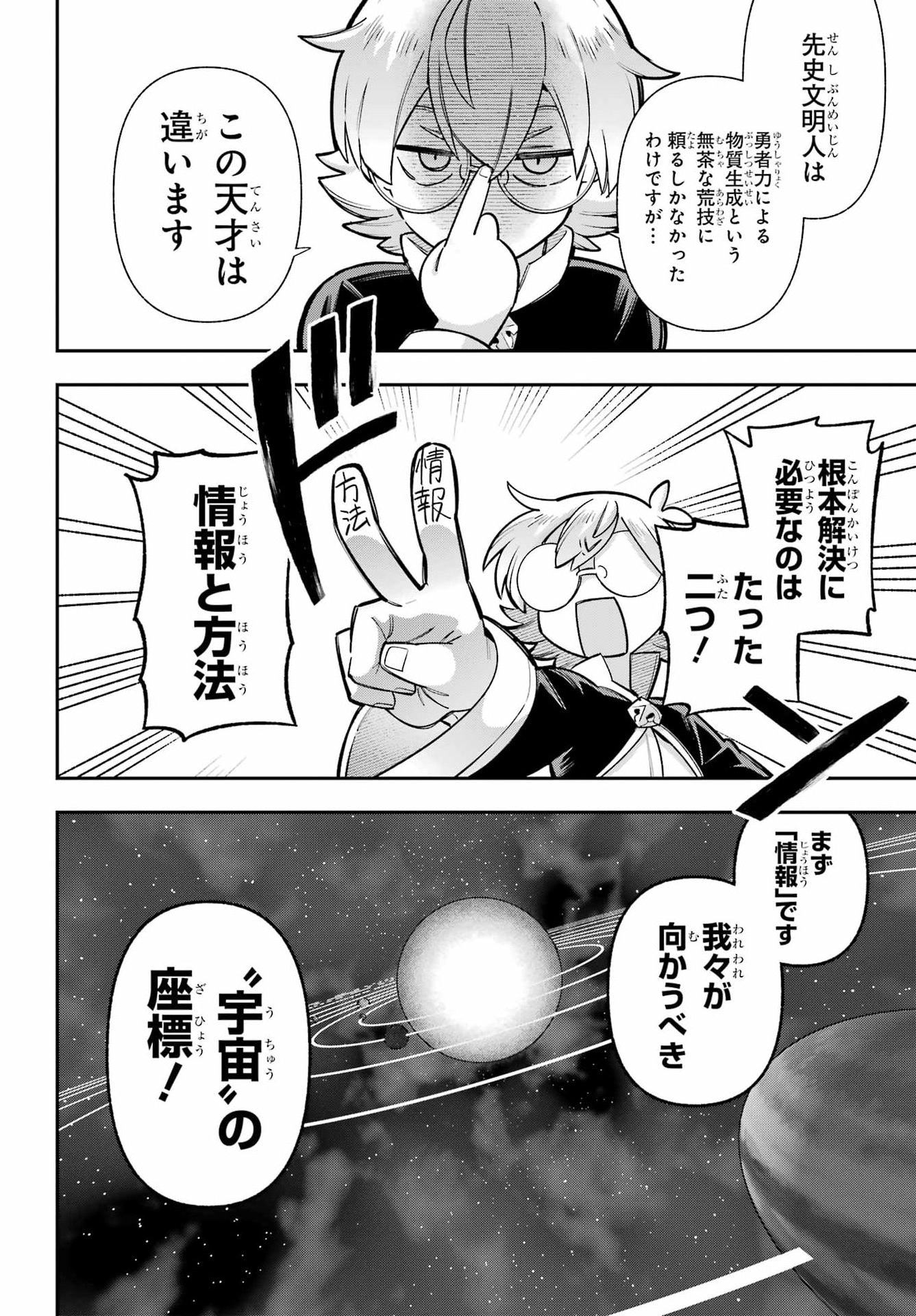 Eiyuu Kyoushitsu Chap 99 - Next Chap 100