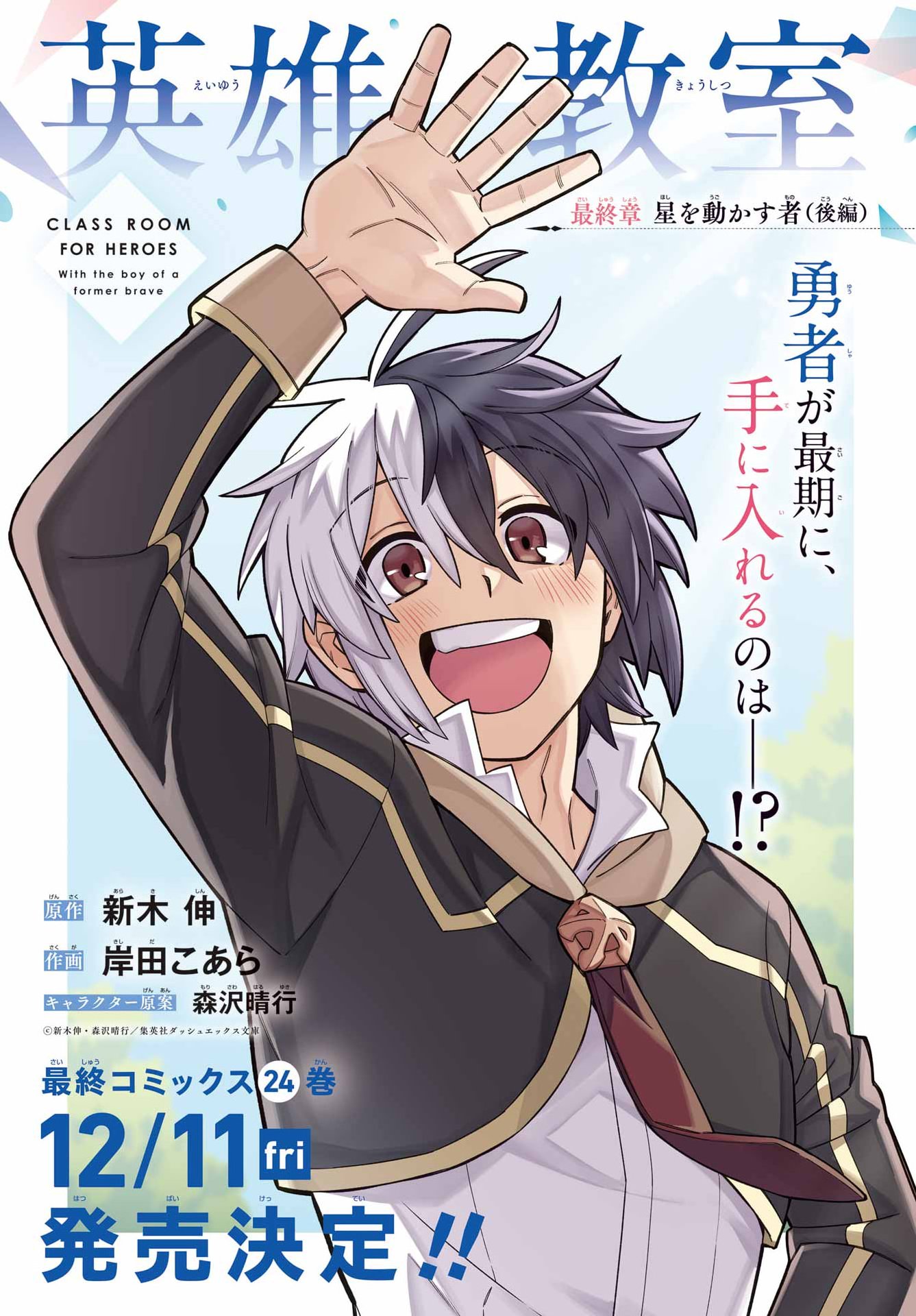 Eiyuu Kyoushitsu Chap 99 - Next Chap 100