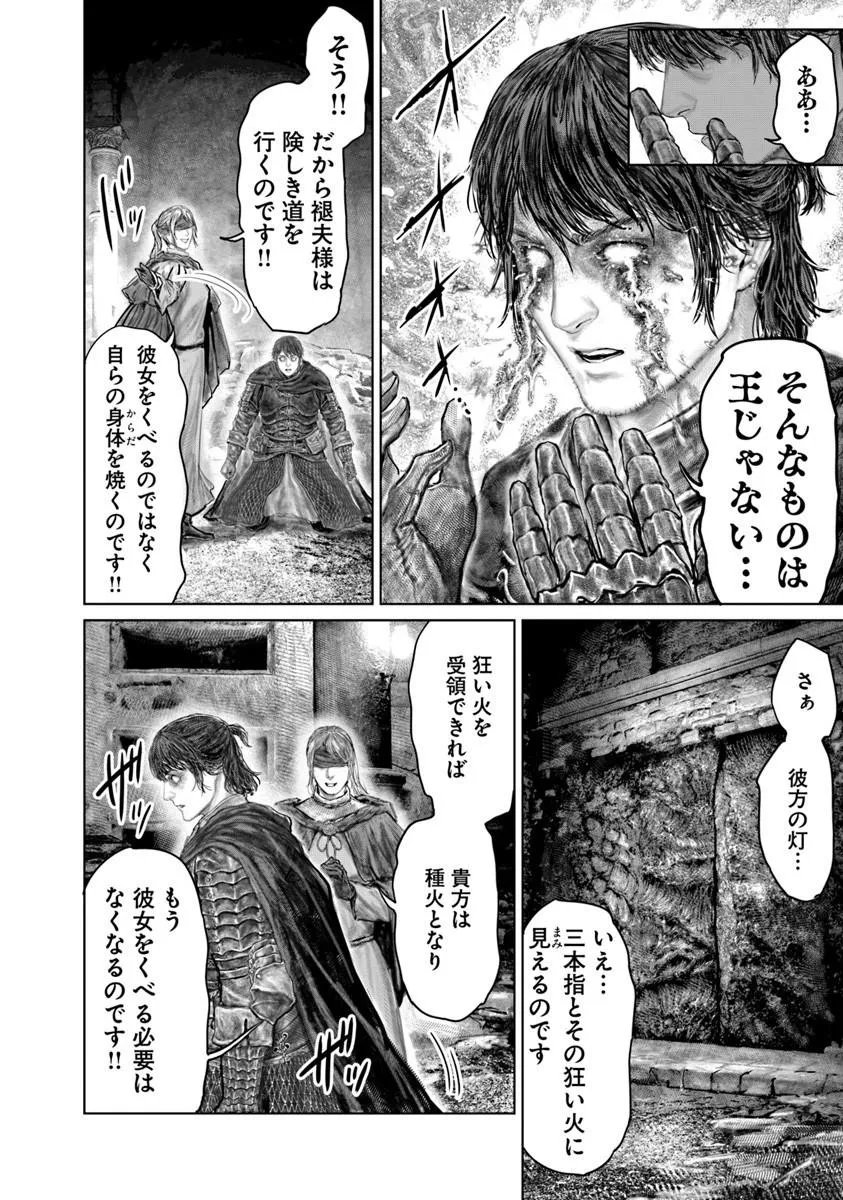 Elden Ring: Ougonju e no Michi Chap 92 - Next Chap 93