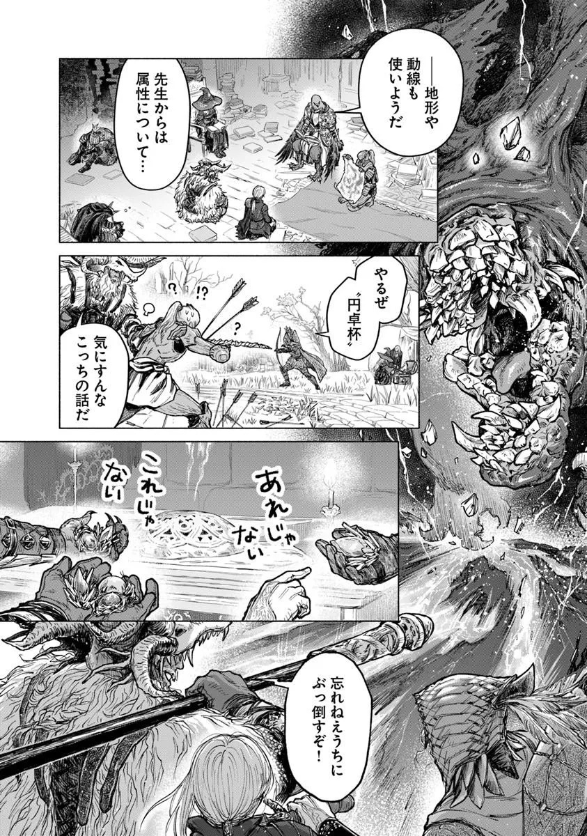 Elden Ring: Tooki Hazama no Monogatari Chap 13.5 - Next Chap 14.5