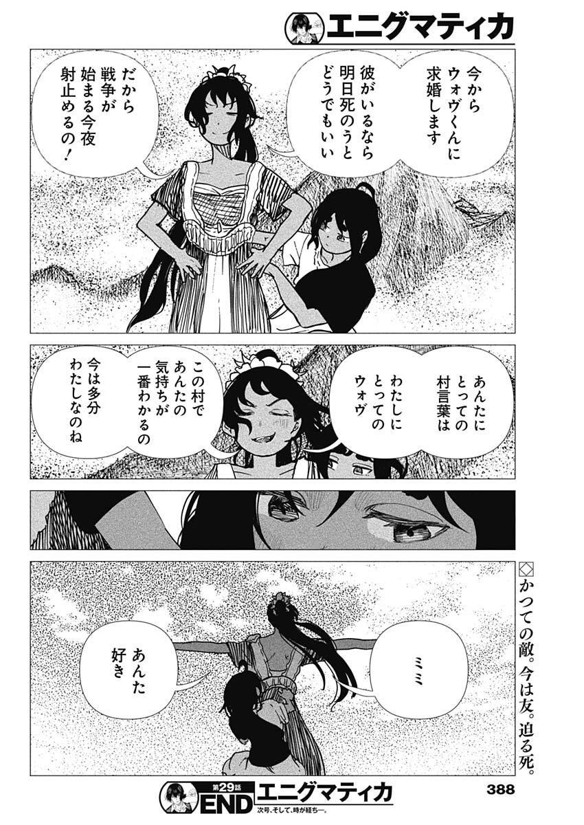 Enigmatica Chap 29 - Next Chap 30