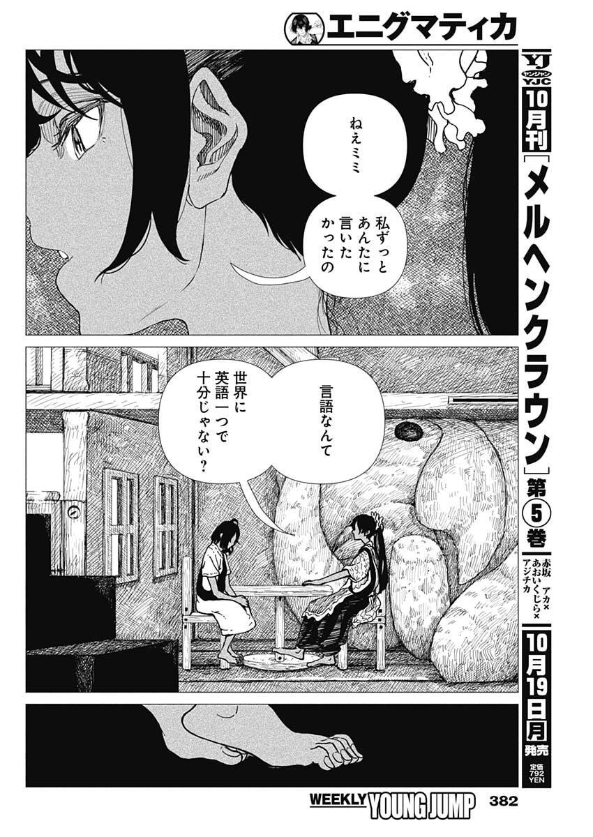 Enigmatica Chap 29 - Next Chap 30