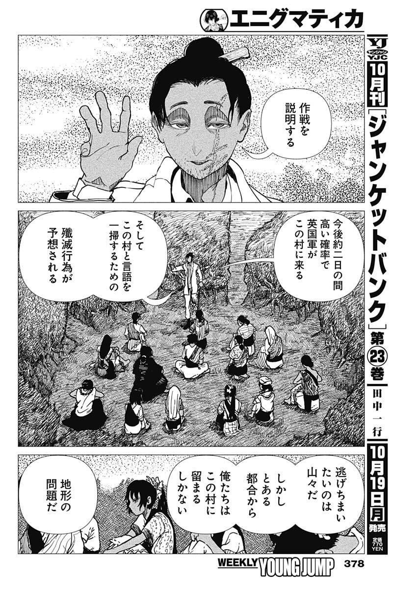 Enigmatica Chap 29 - Next Chap 30