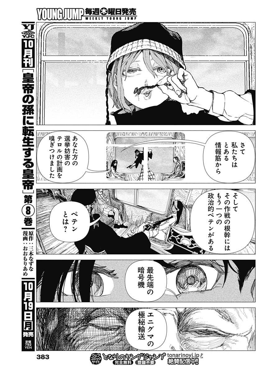 Enigmatica Chap 30 - Next Chap 31