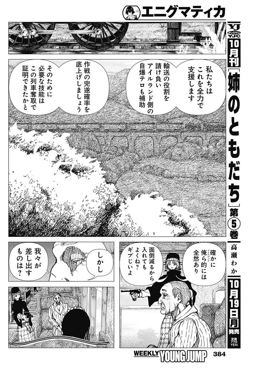 Enigmatica Chap 30 - Next Chap 31