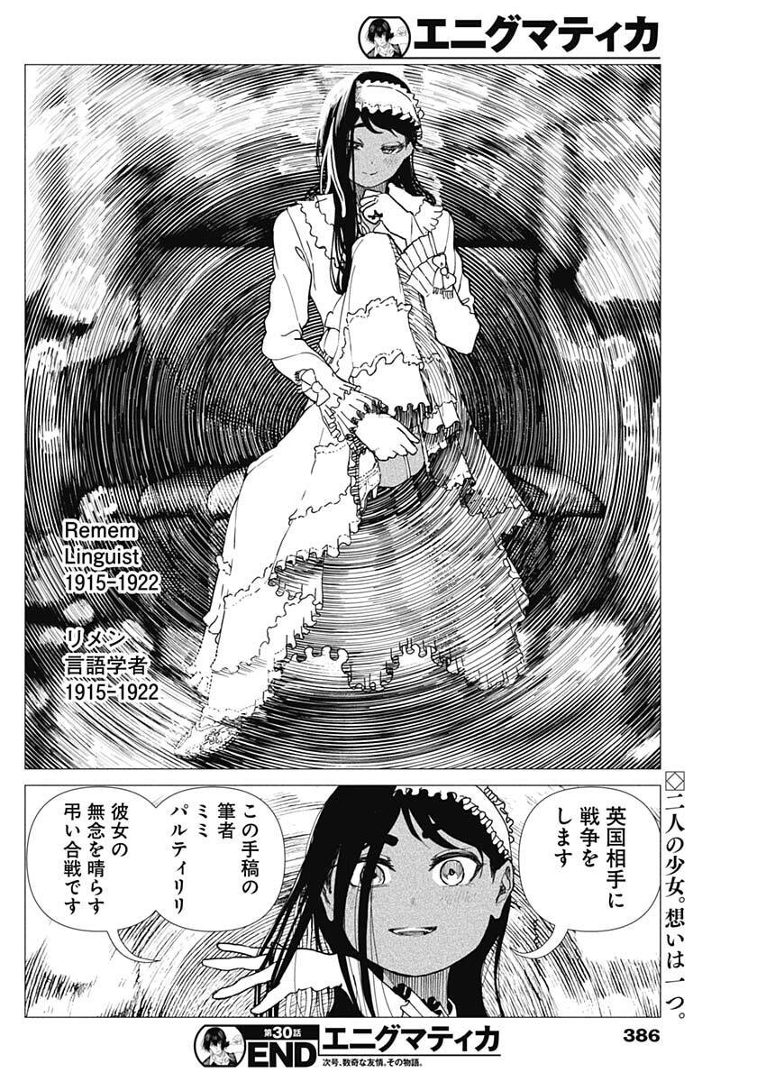 Enigmatica Chap 30 - Next Chap 31