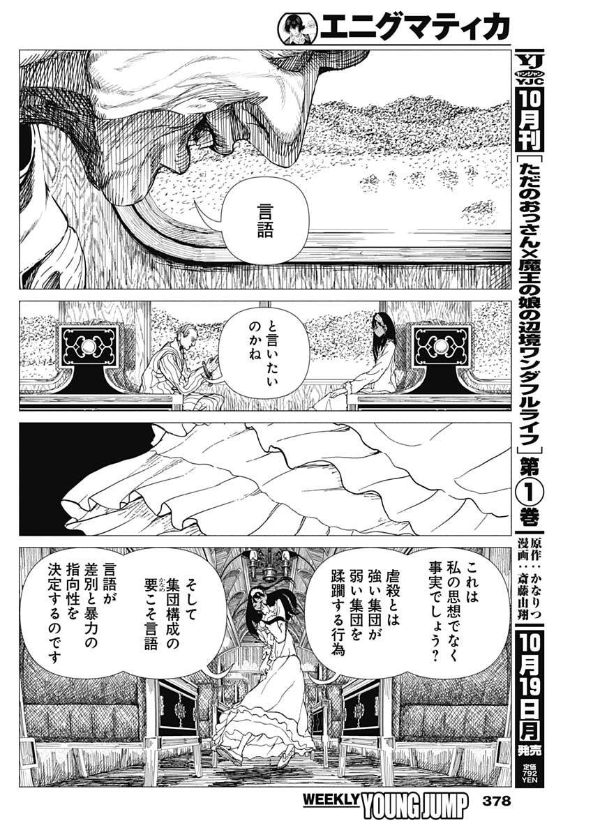 Enigmatica Chap 30 - Next Chap 31