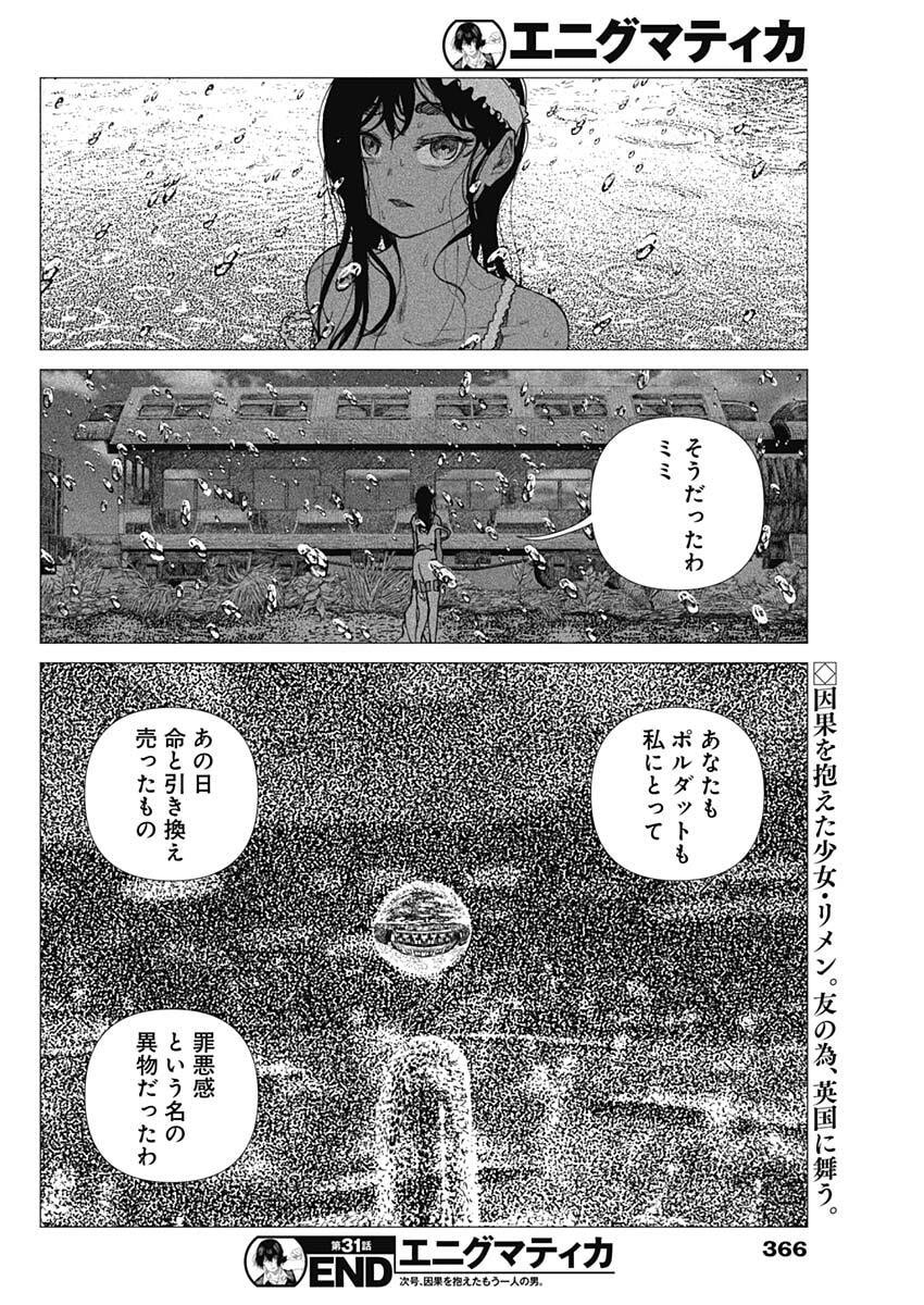 Enigmatica Chap 31 - Next Chap 32