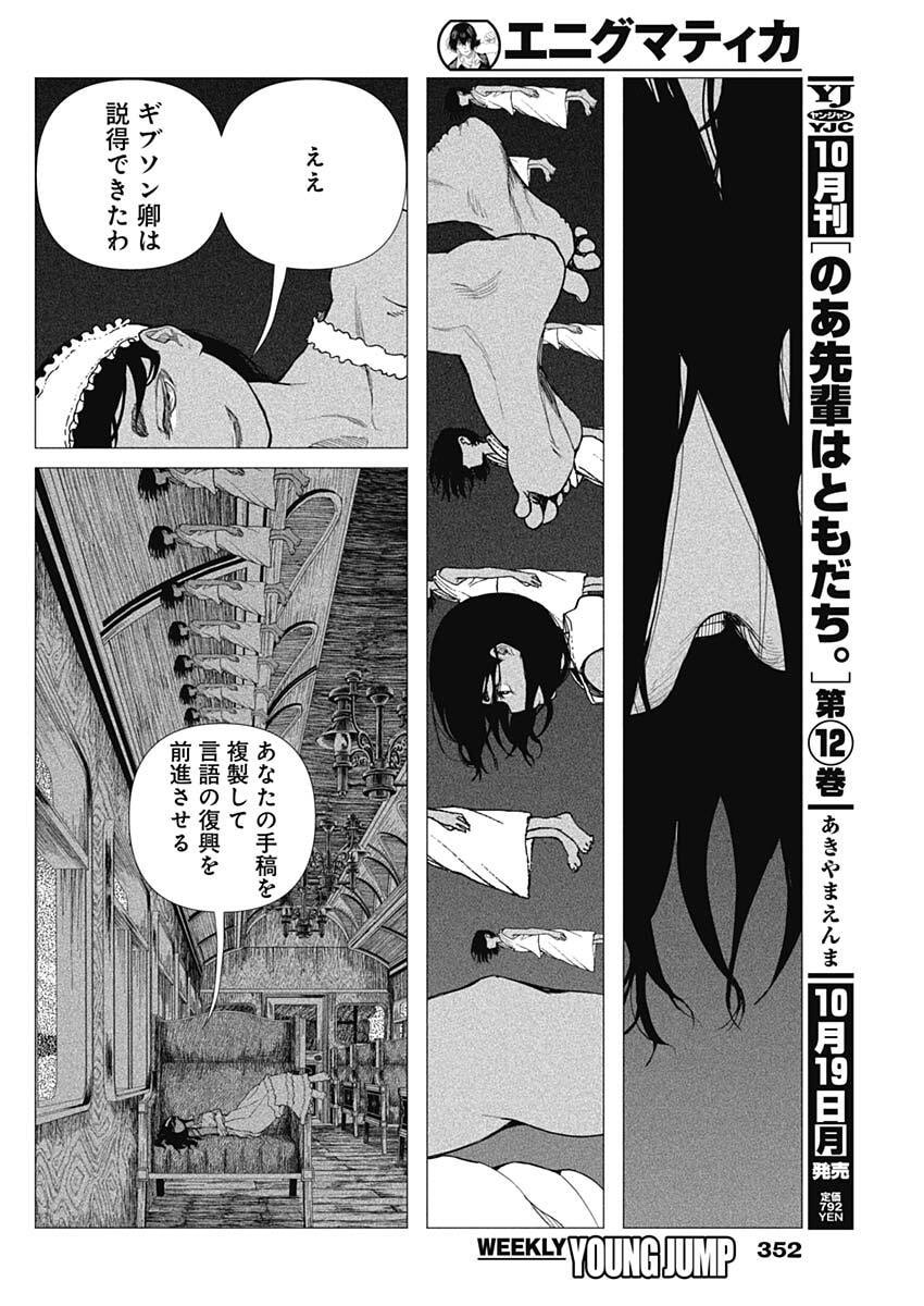 Enigmatica Chap 31 - Next Chap 32
