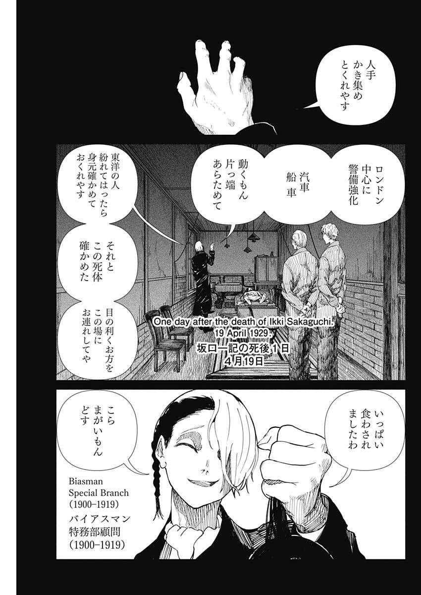Enigmatica Chap 33 - Next Chap 34