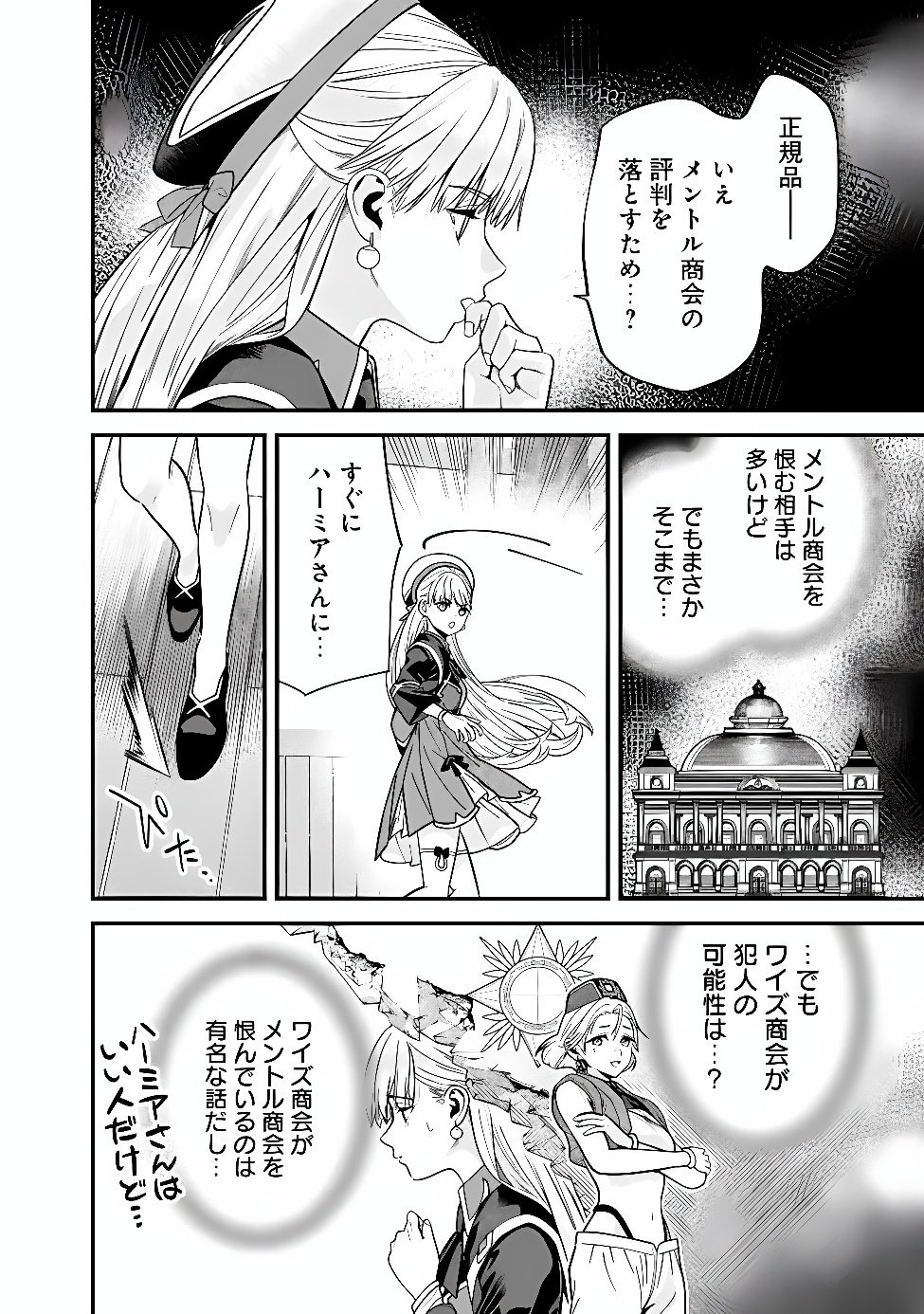 Moto Yuusha wa Shizuka ni Kurashitai Chap 76 - Next Chap 77