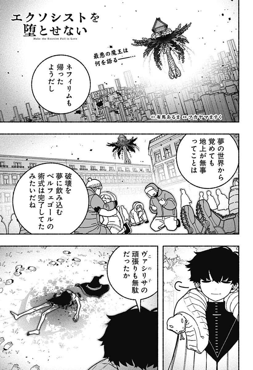 Exorcist wo Otosenai Chap 127 - Next Chap 128