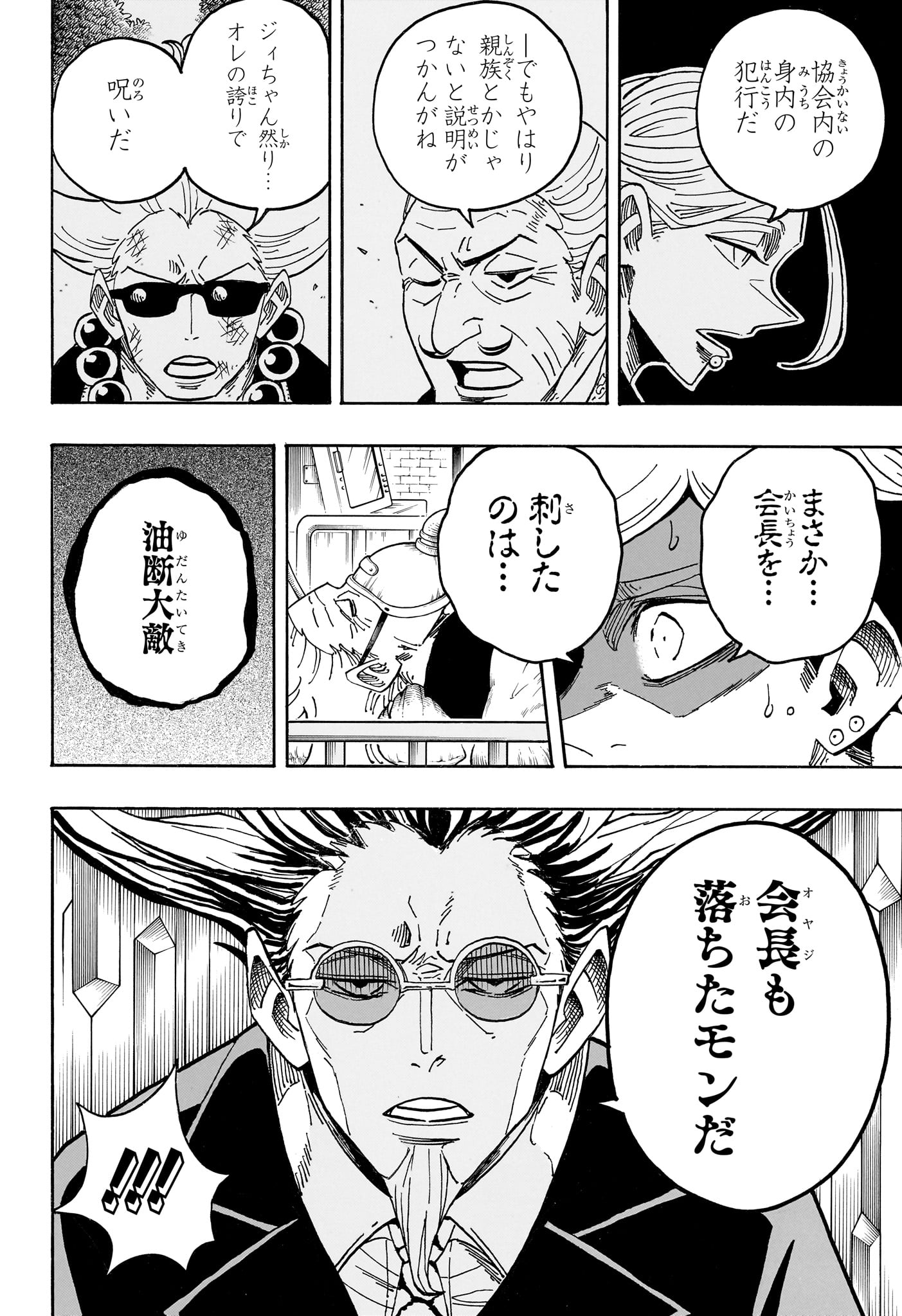 悪祓士のキヨシくん Chap 113 - Next Chap 114