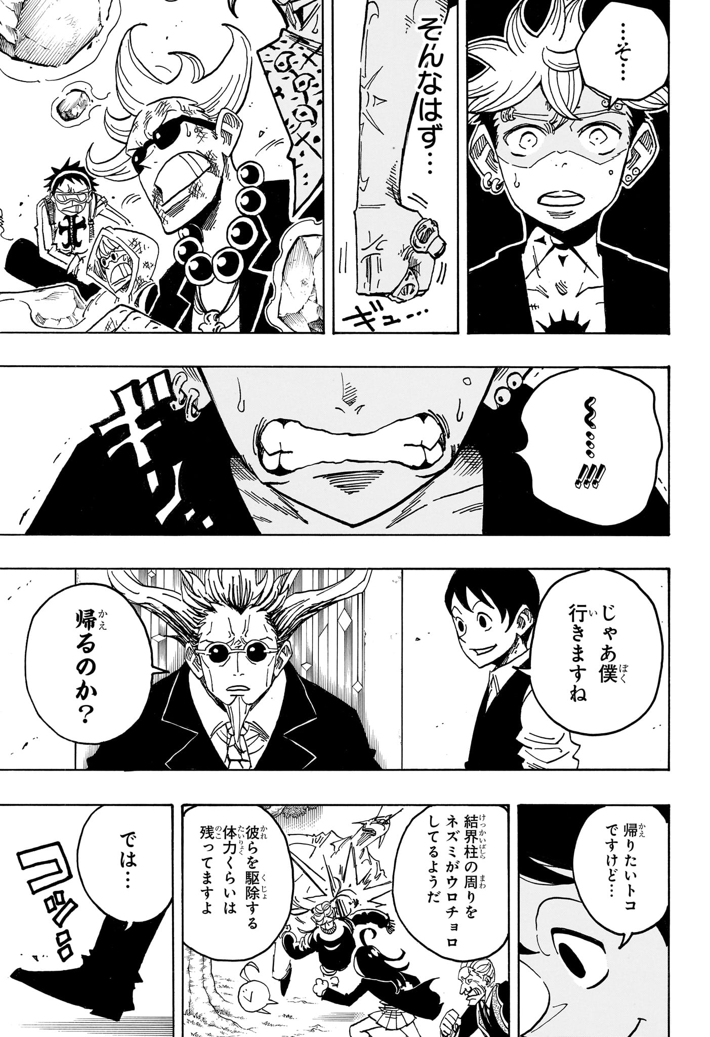 悪祓士のキヨシくん Chap 113 - Next Chap 114