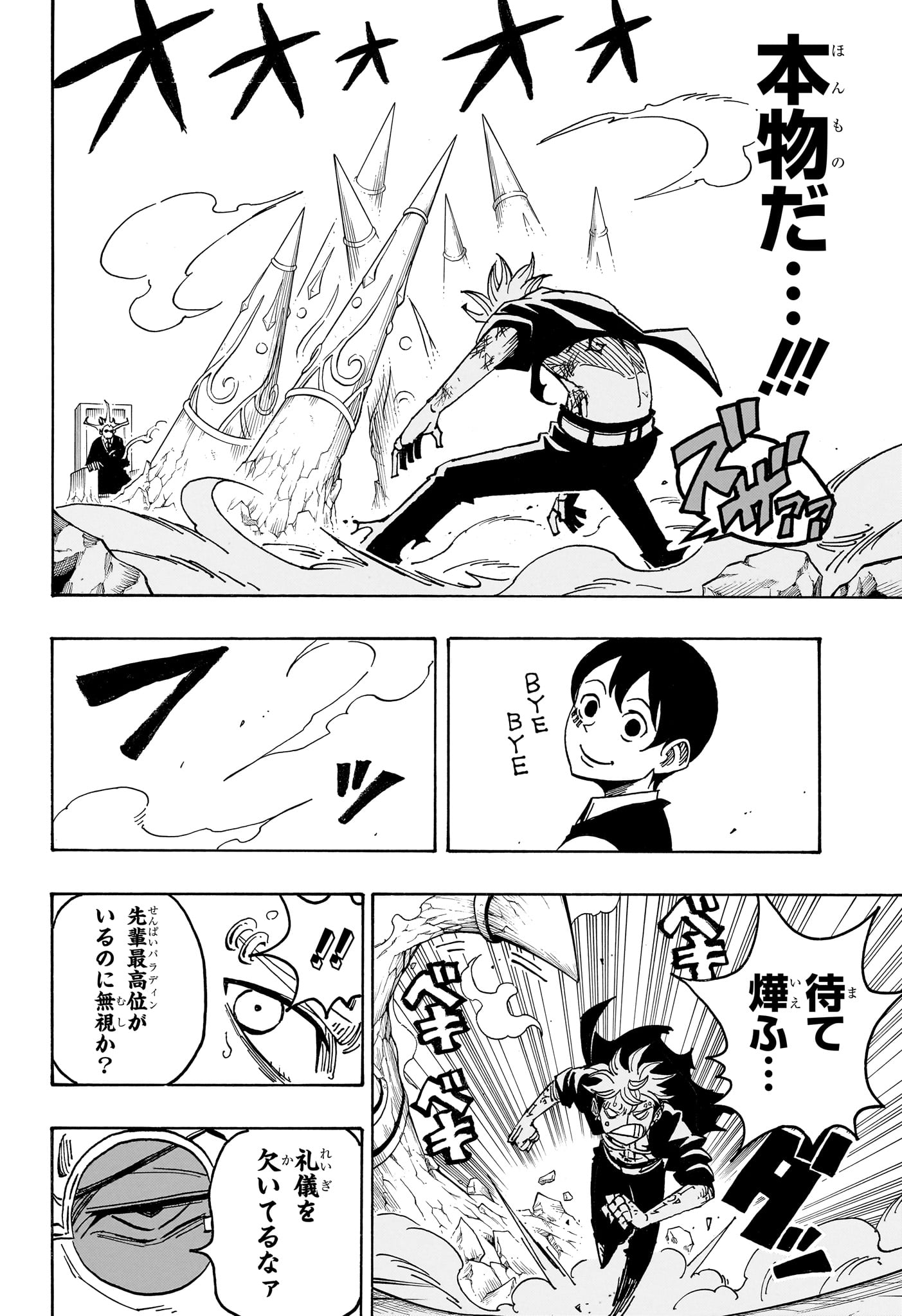 悪祓士のキヨシくん Chap 113 - Next Chap 114
