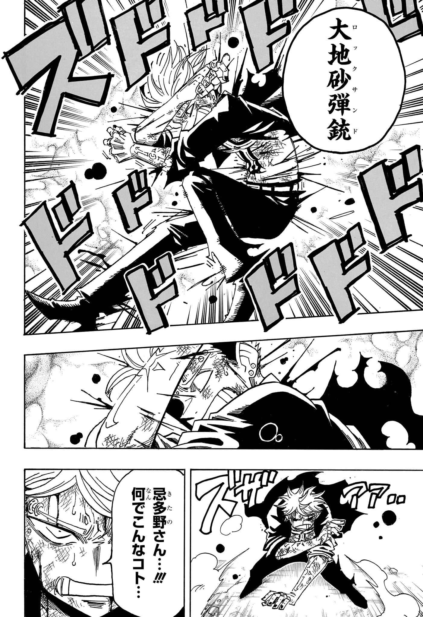 悪祓士のキヨシくん Chap 113 - Next Chap 114