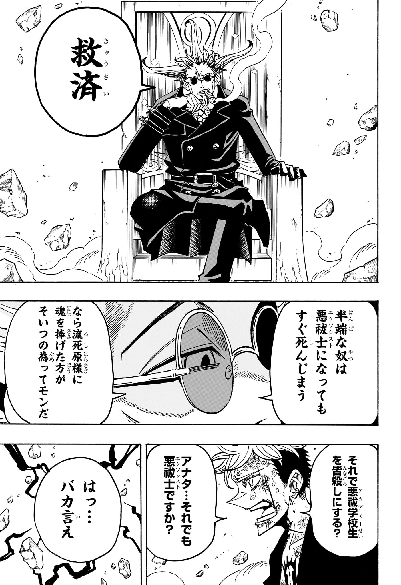 悪祓士のキヨシくん Chap 113 - Next Chap 114