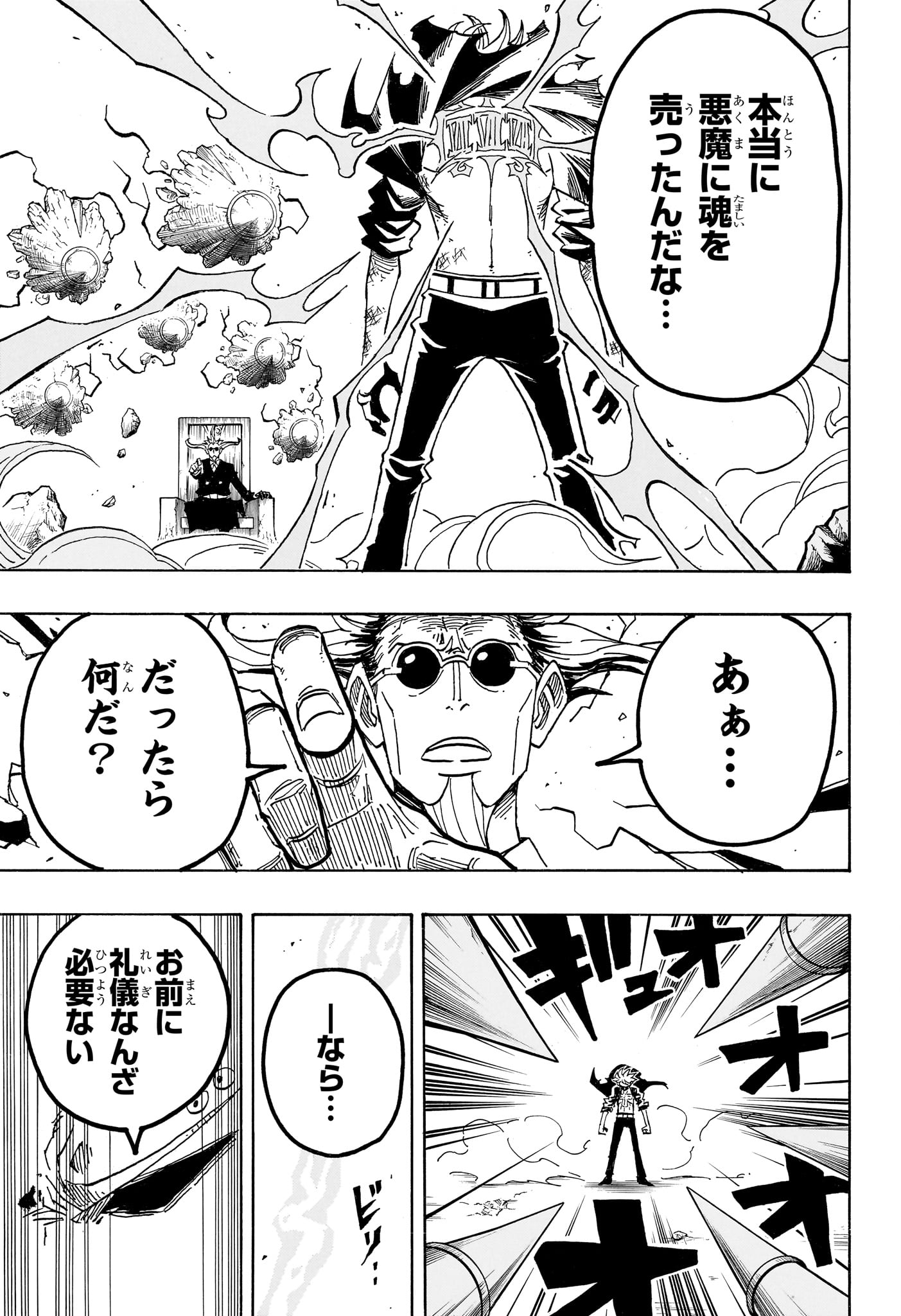 悪祓士のキヨシくん Chap 113 - Next Chap 114