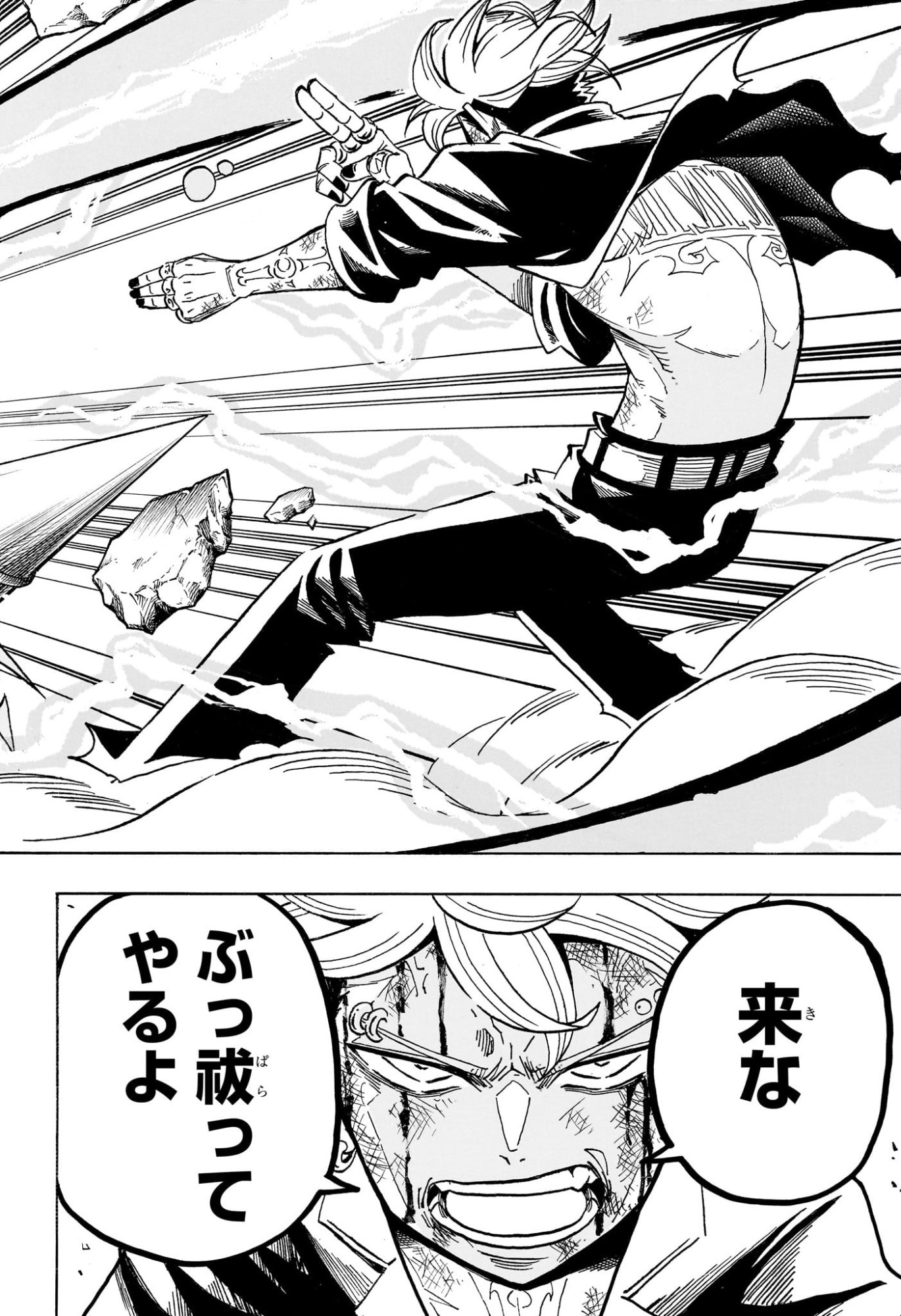 悪祓士のキヨシくん Chap 113 - Next Chap 114