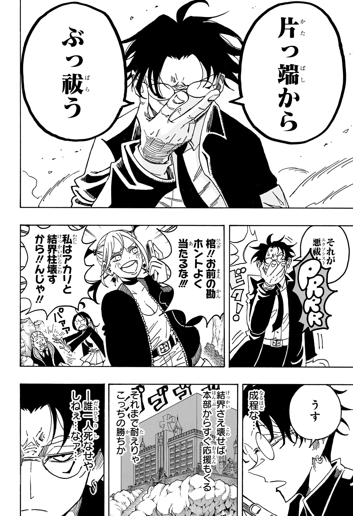 悪祓士のキヨシくん Chap 113 - Next Chap 114