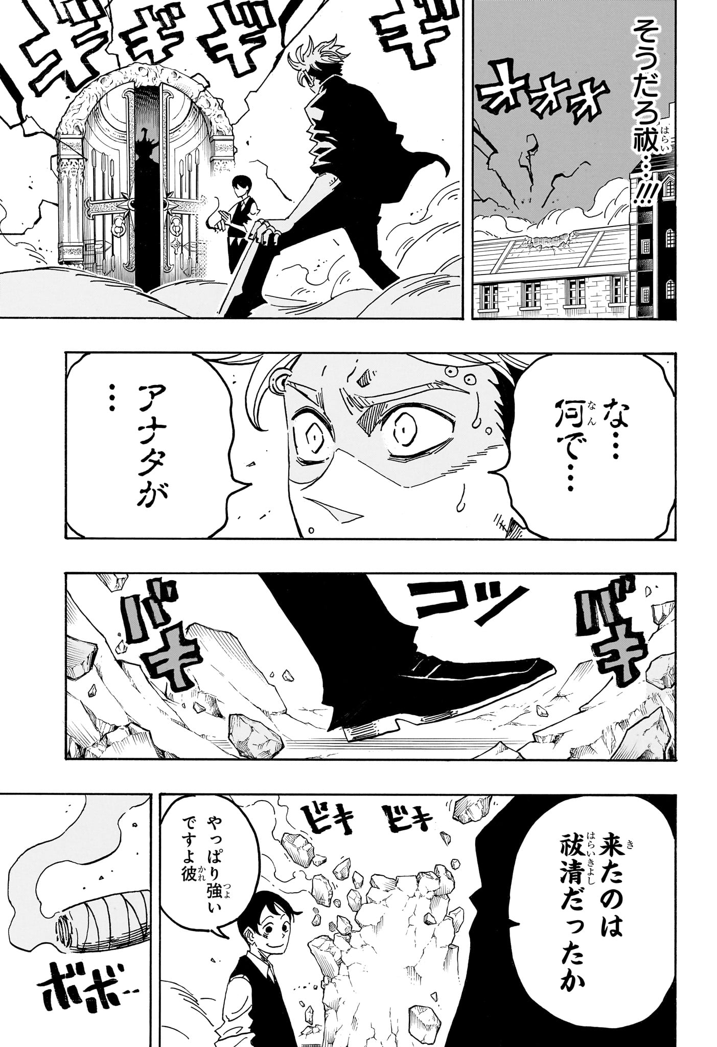 悪祓士のキヨシくん Chap 113 - Next Chap 114