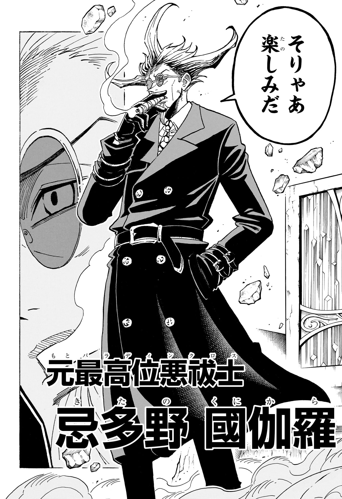 悪祓士のキヨシくん Chap 113 - Next Chap 114