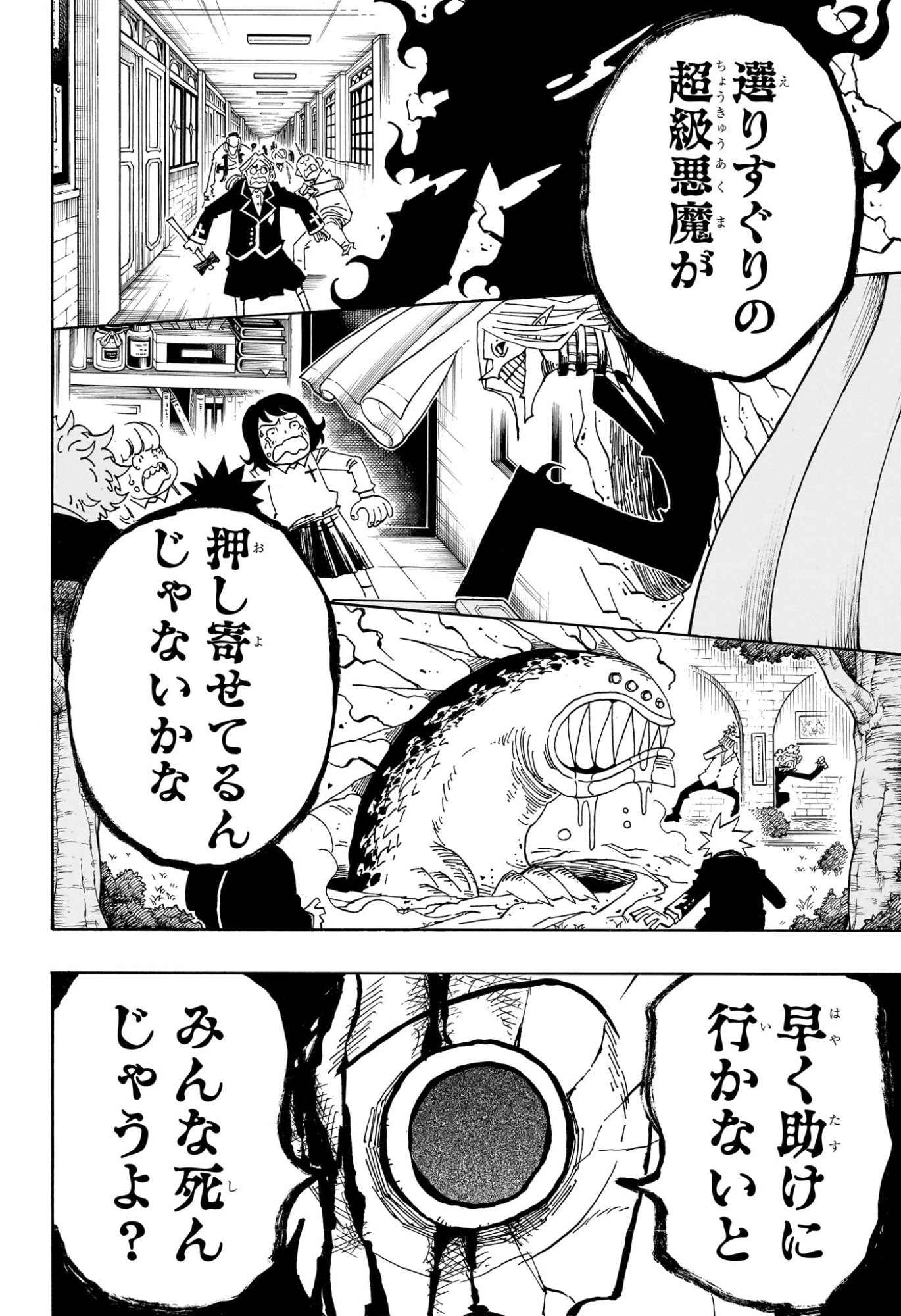 悪祓士のキヨシくん Chap 110 - Next Chap 111