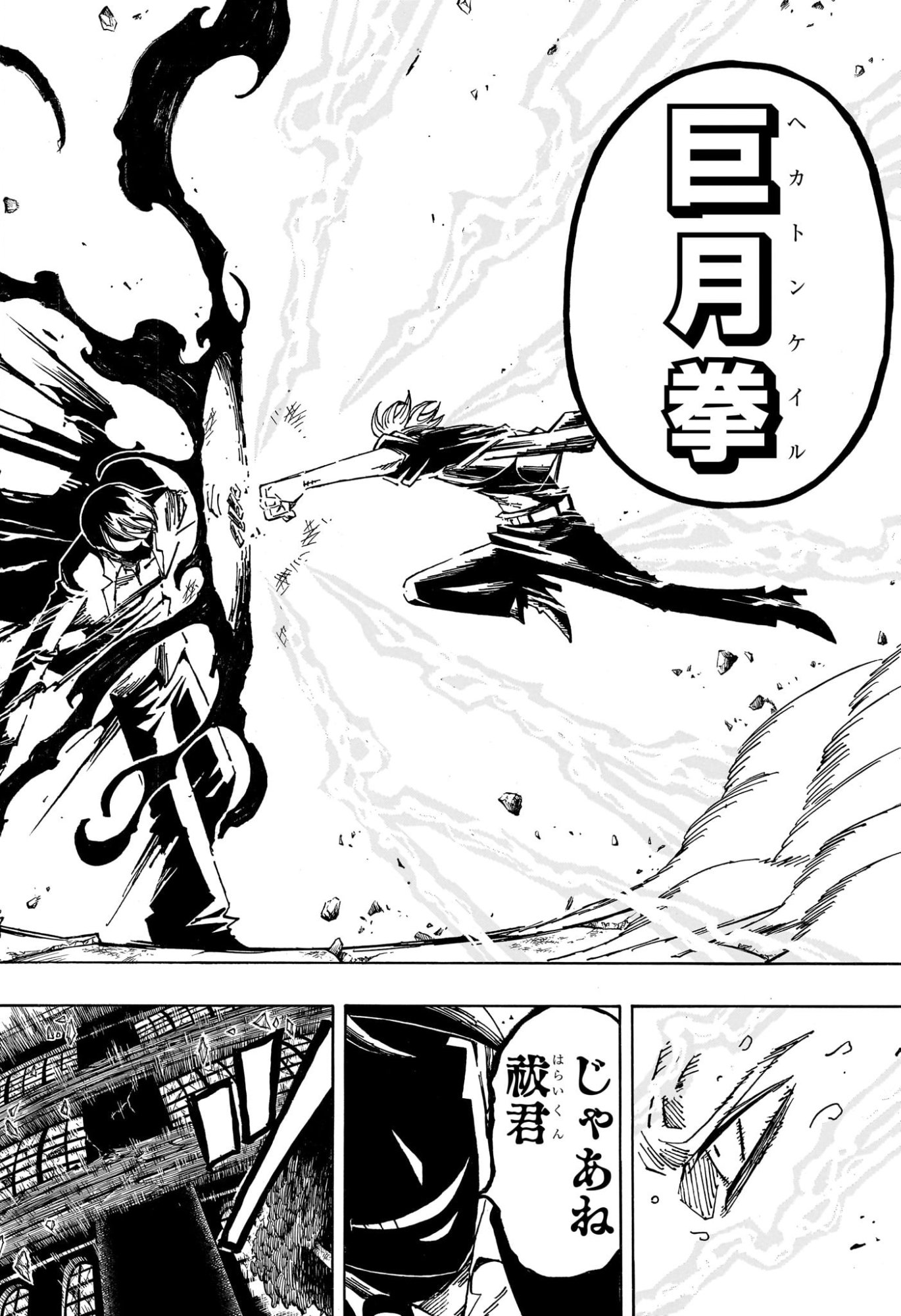 悪祓士のキヨシくん Chap 110 - Next Chap 111