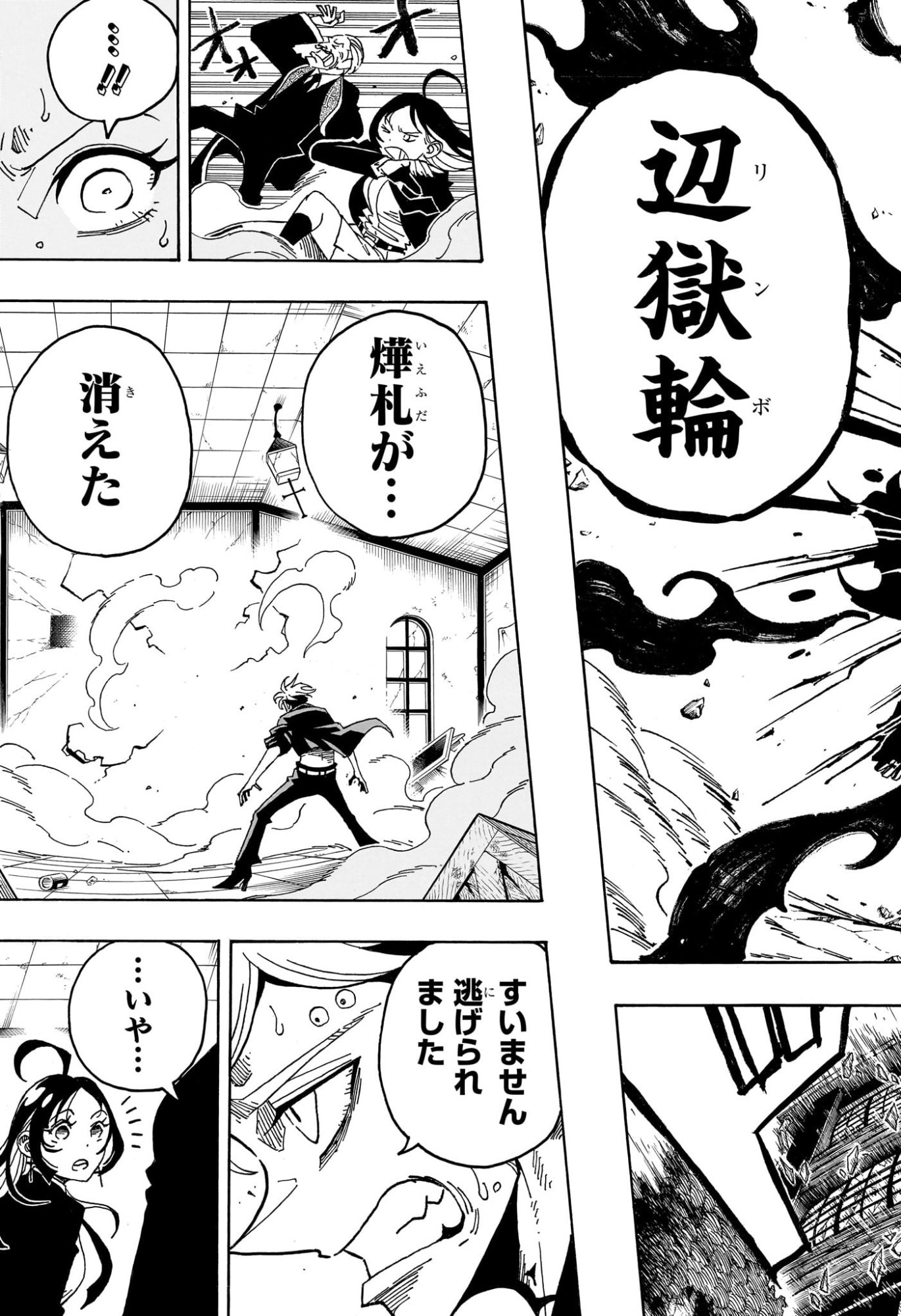 悪祓士のキヨシくん Chap 110 - Next Chap 111