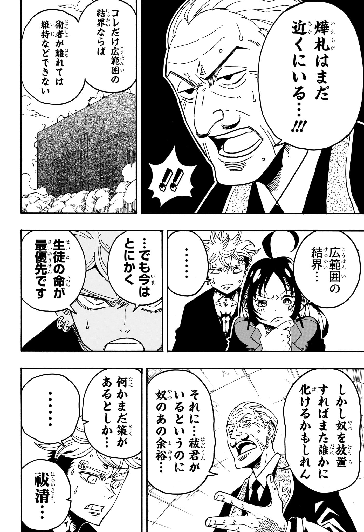 悪祓士のキヨシくん Chap 110 - Next Chap 111